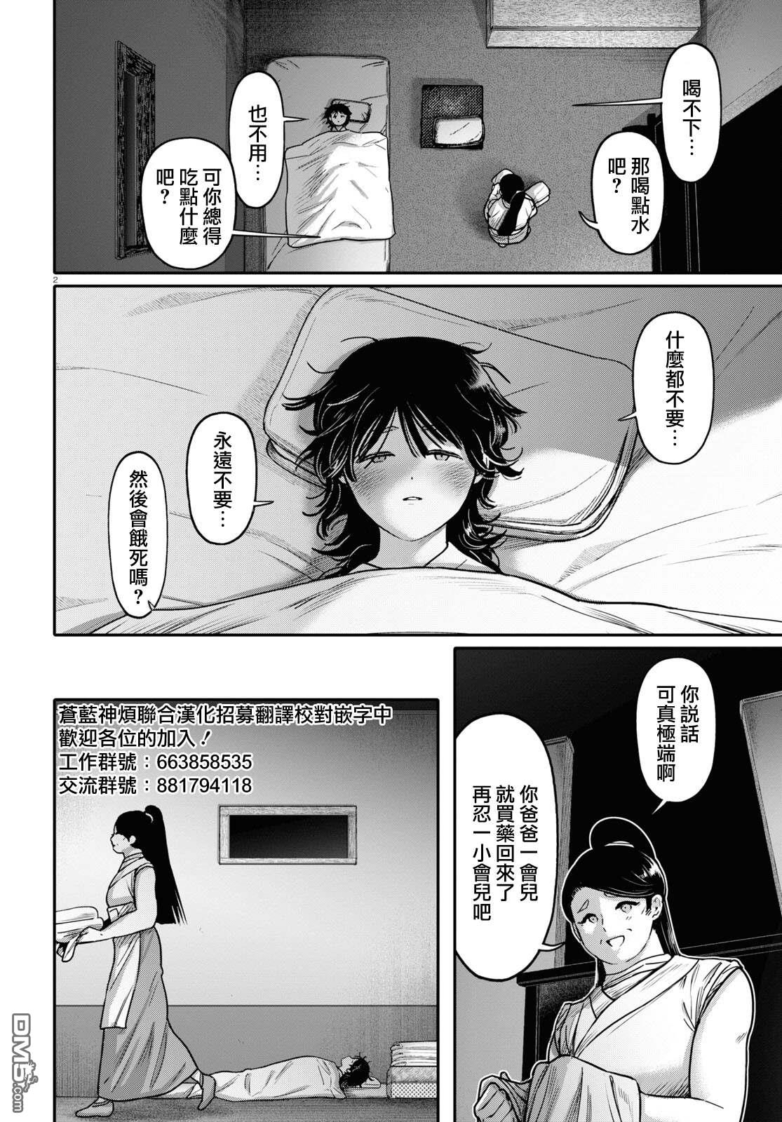 千年狐 第42话 第4页