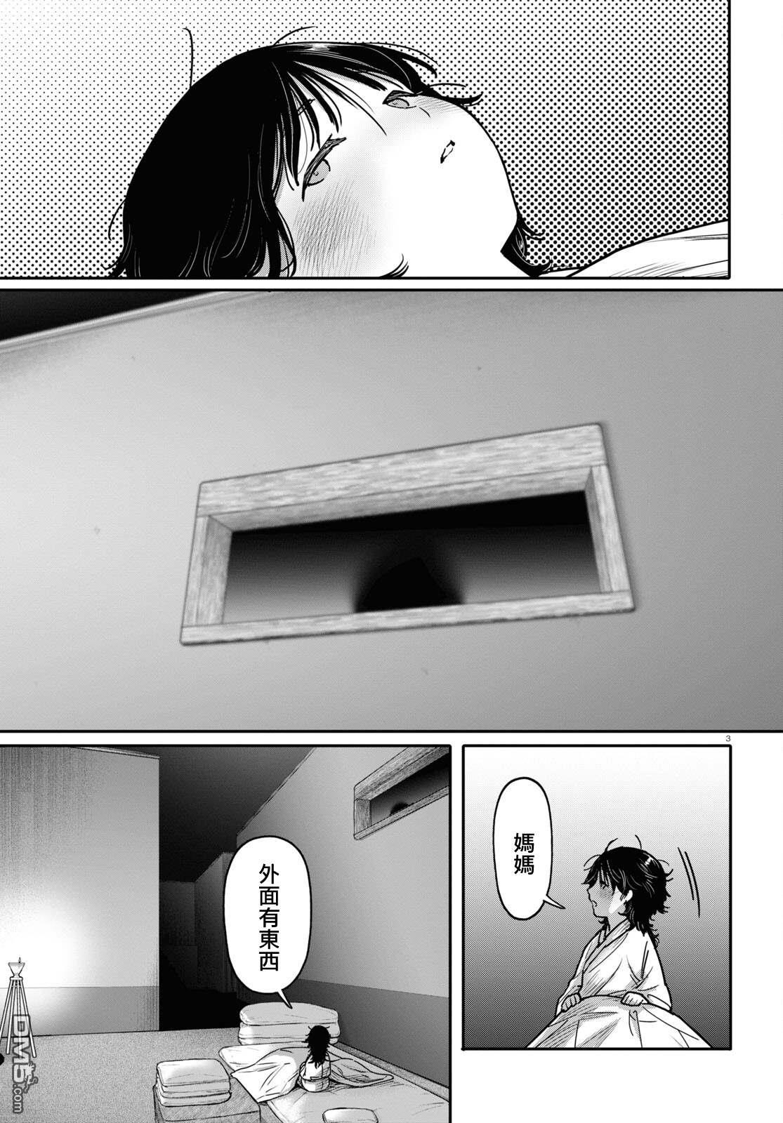 千年狐 第42话 第5页