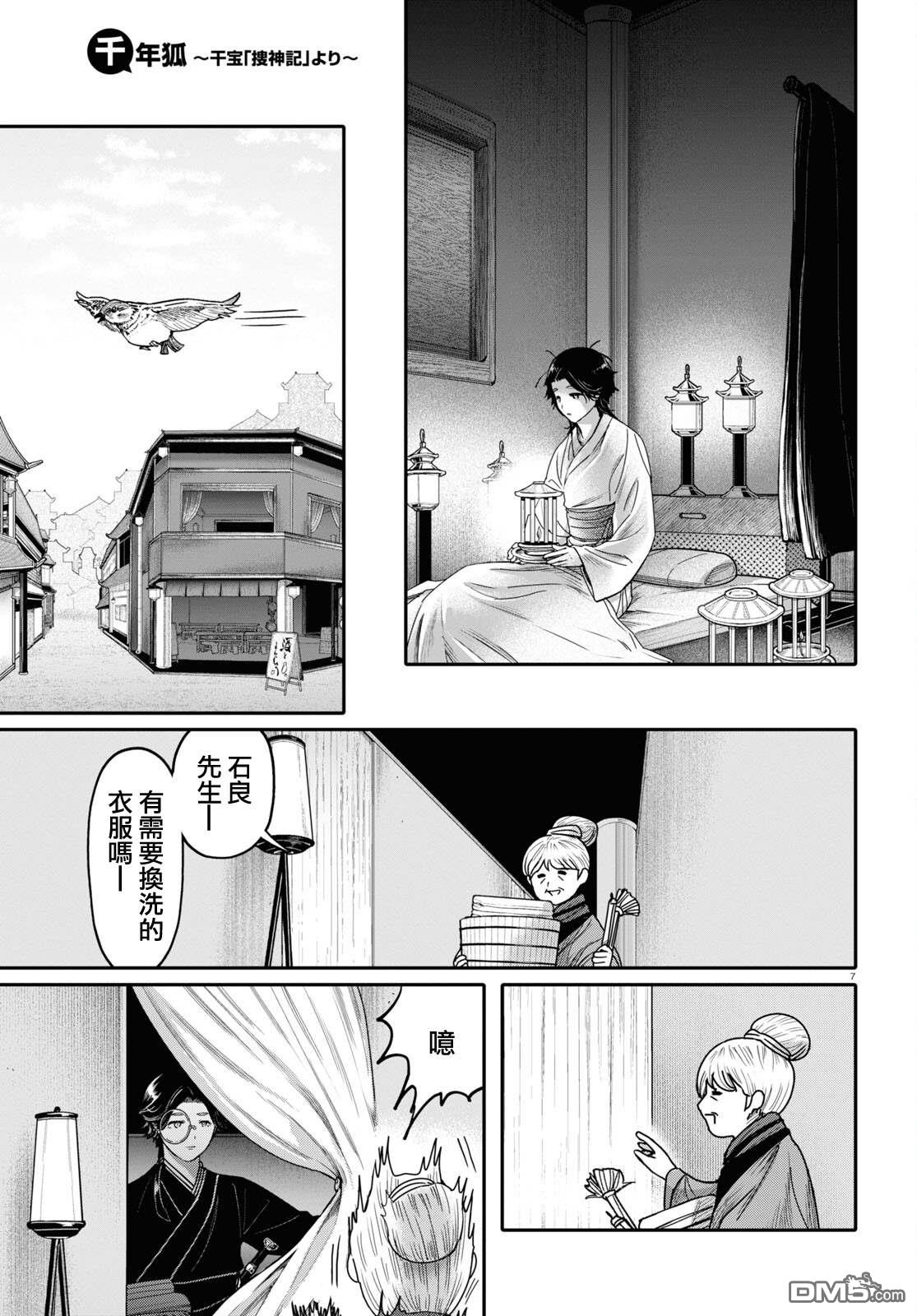 千年狐 第42话 第9页