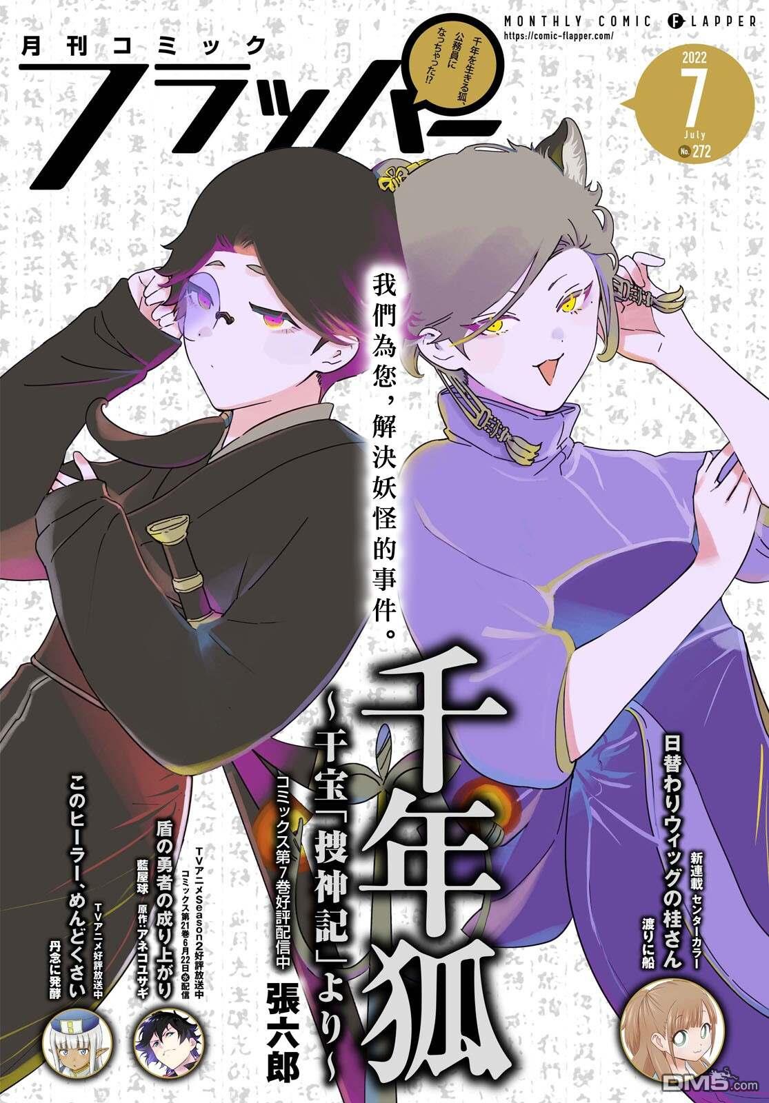 千年狐 第43话 第1页