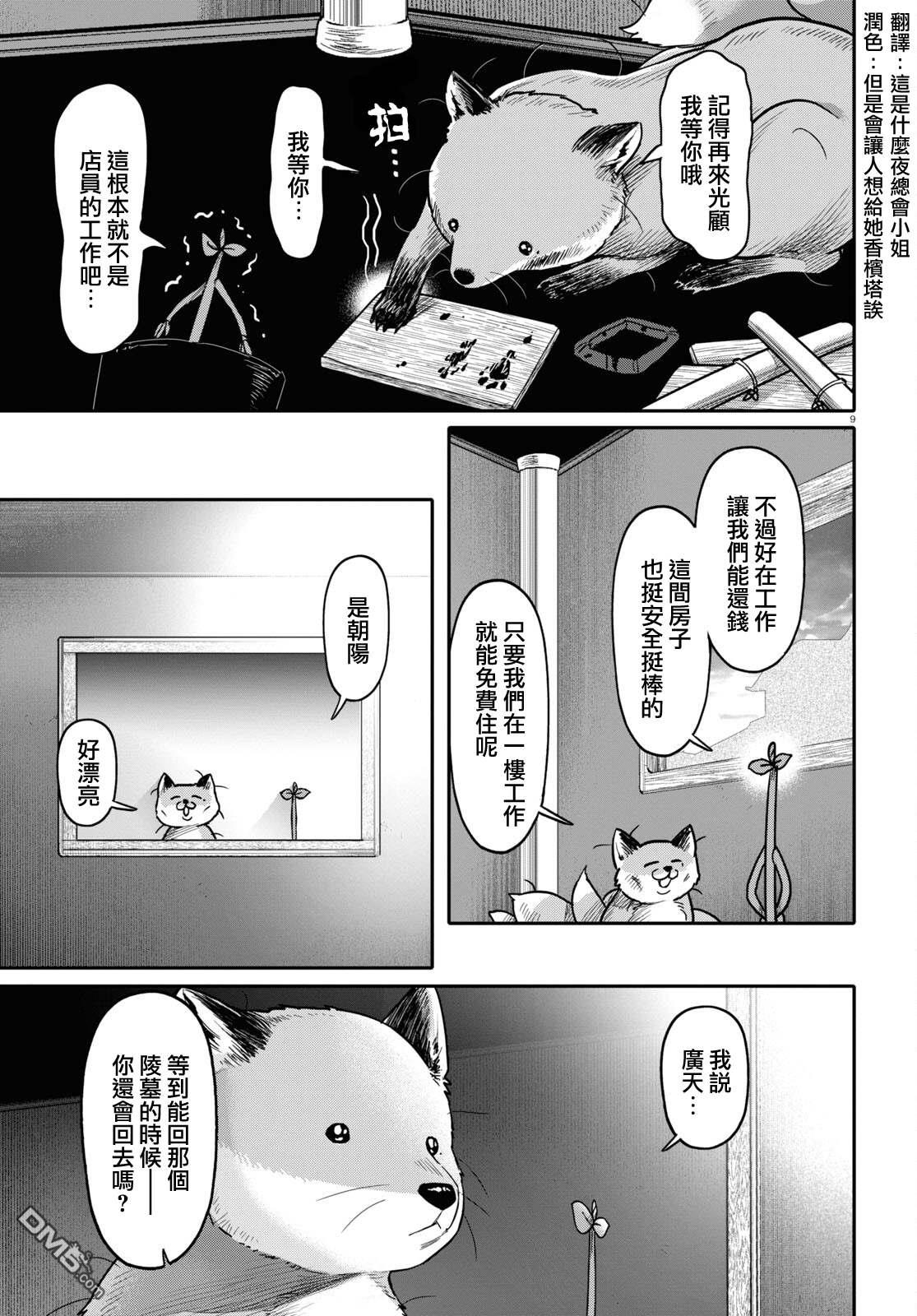 千年狐 第43话 第10页