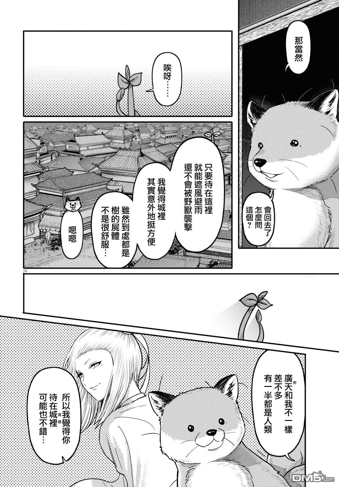千年狐 第43话 第11页