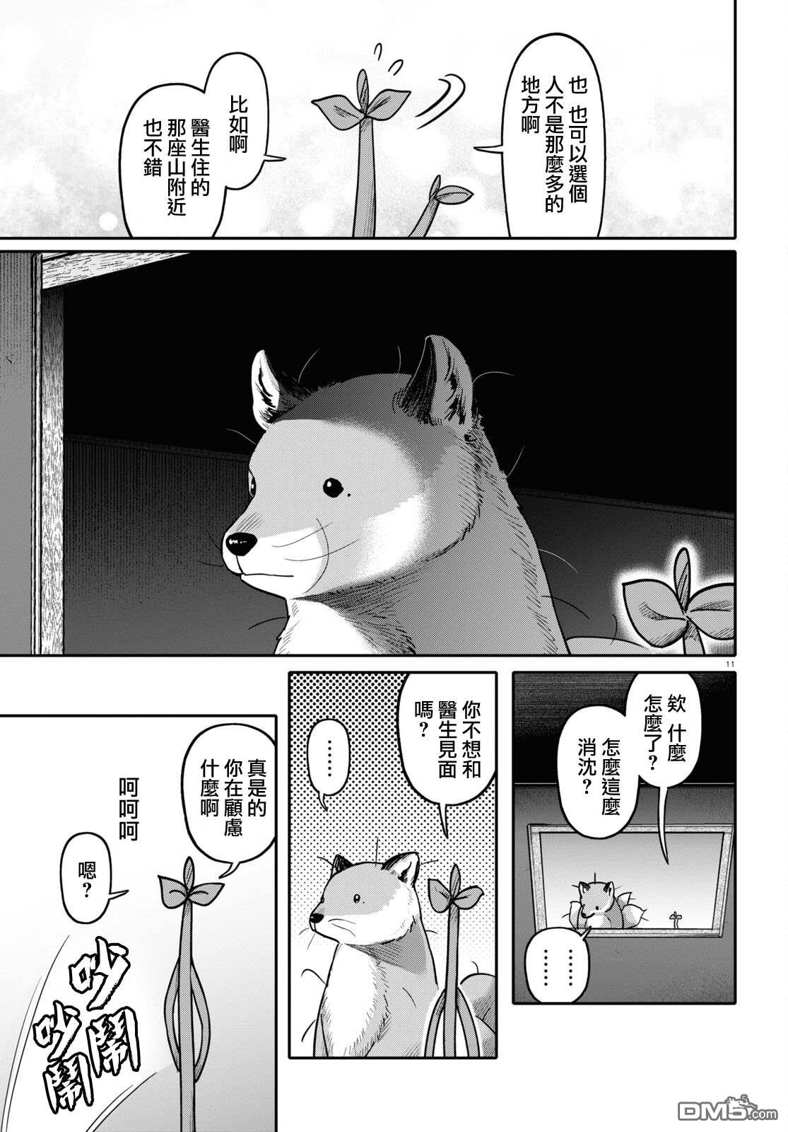 千年狐 第43话 第12页