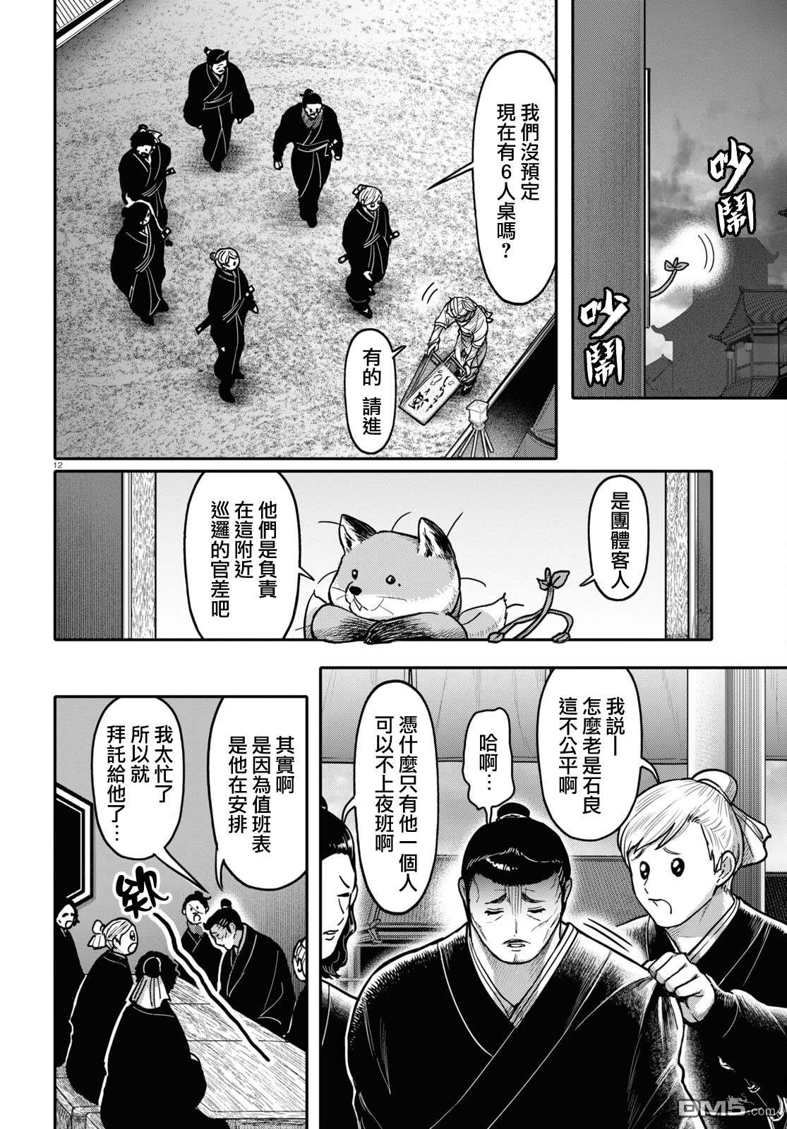 千年狐 第43话 第13页