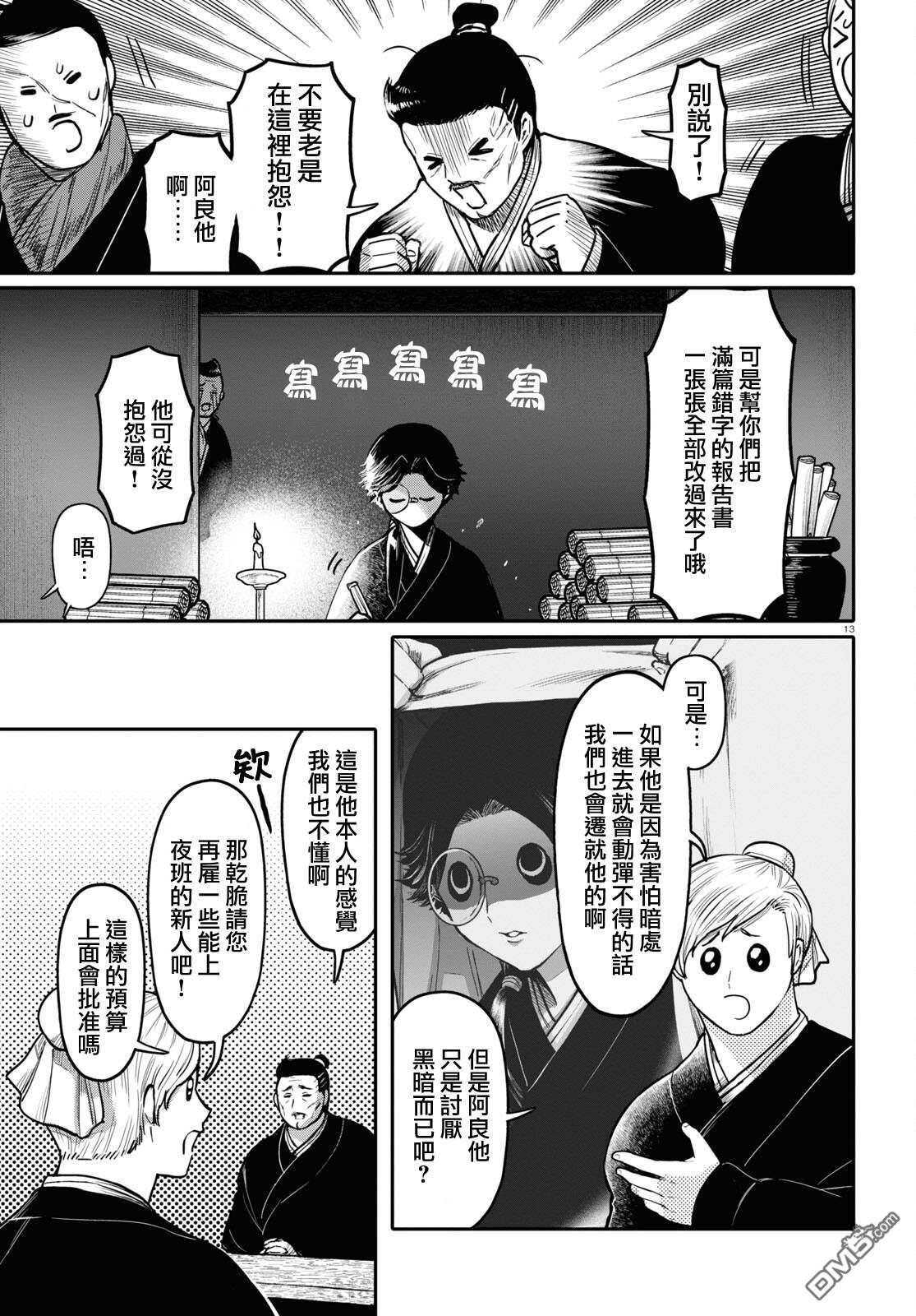 千年狐 第43话 第14页