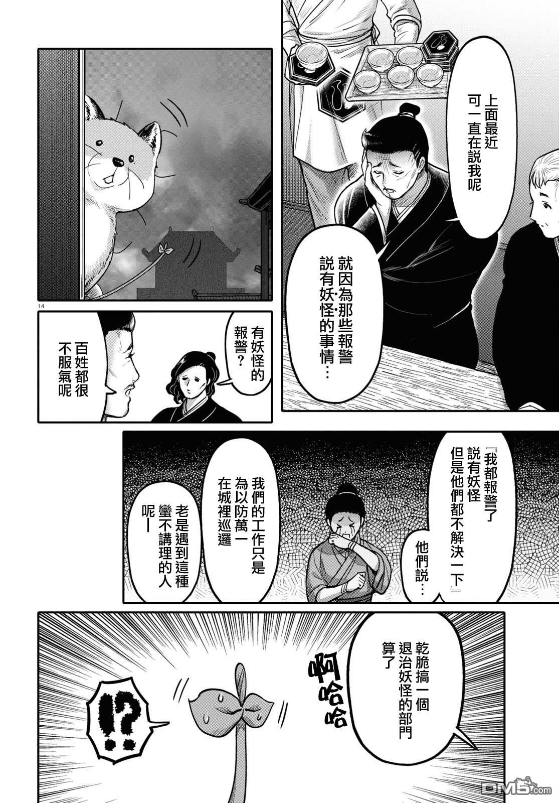 千年狐 第43话 第15页