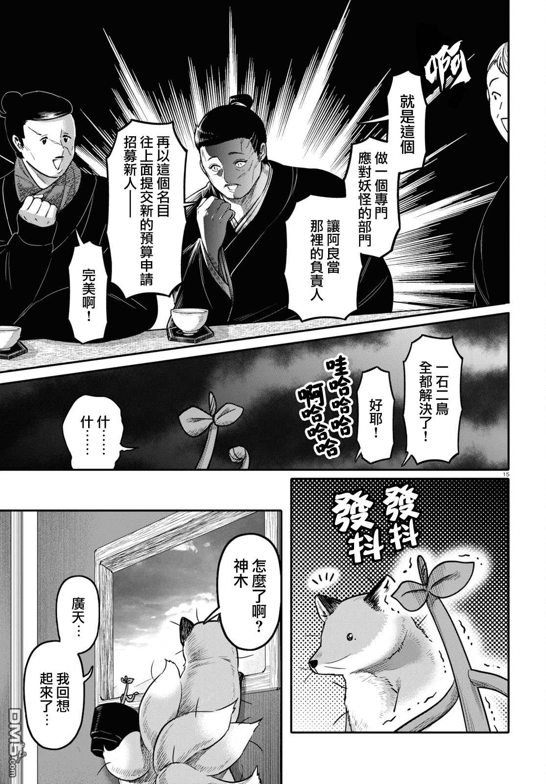 千年狐 第43话 第16页
