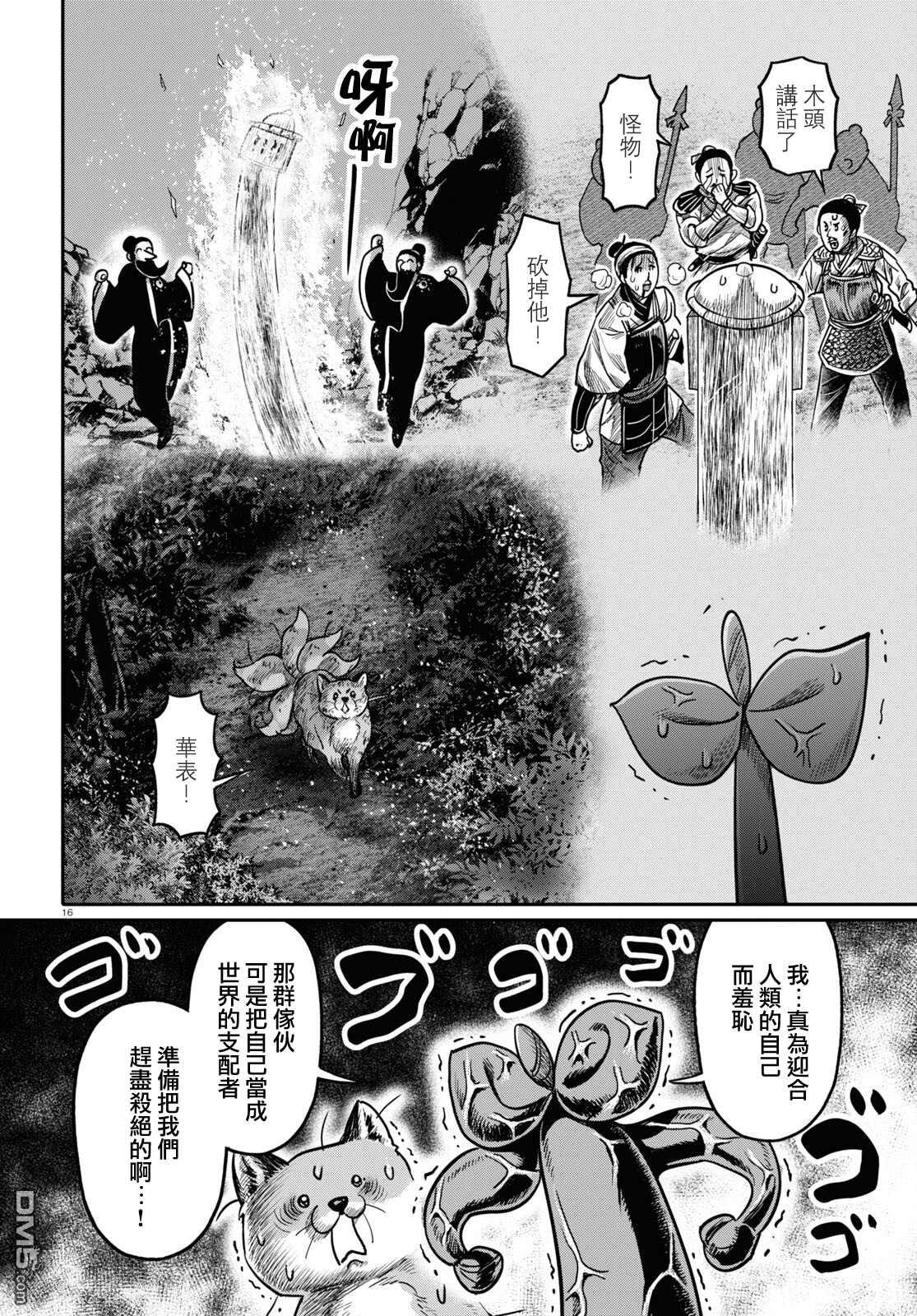 千年狐 第43话 第17页