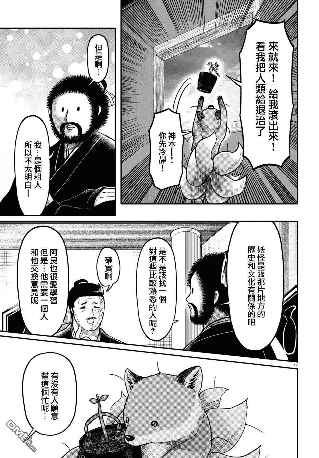 千年狐 第43话 第18页