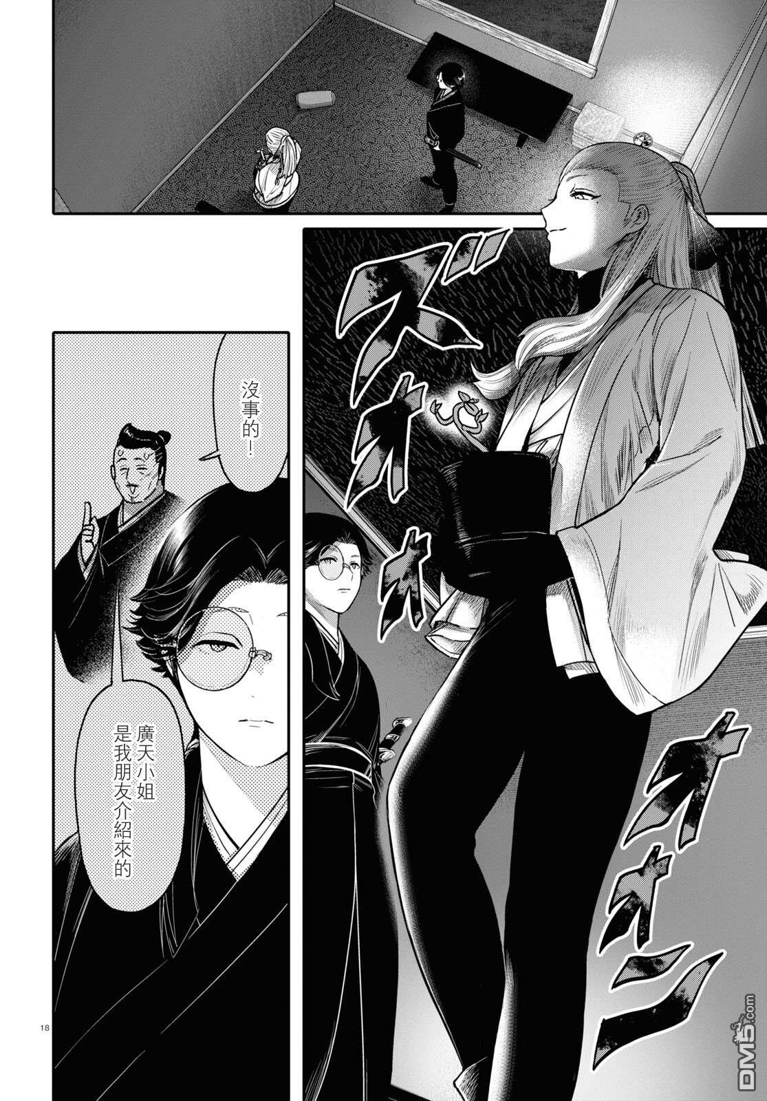 千年狐 第43话 第19页