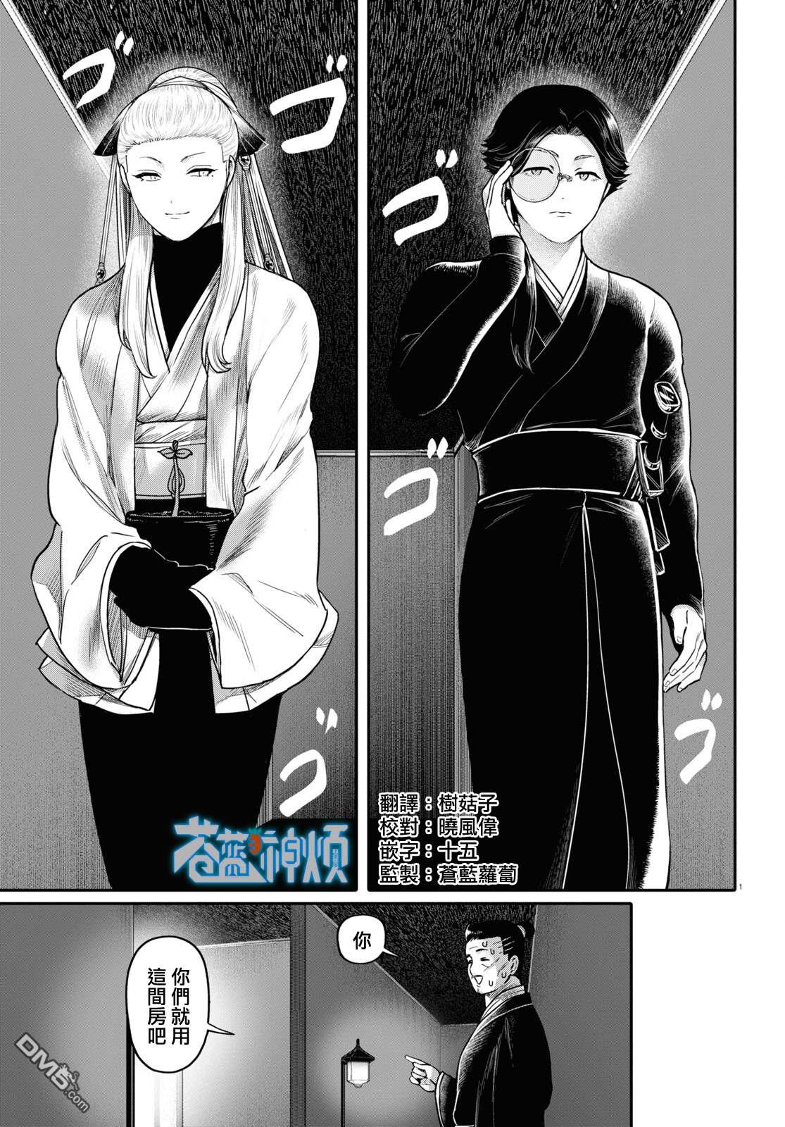 千年狐 第43话 第2页