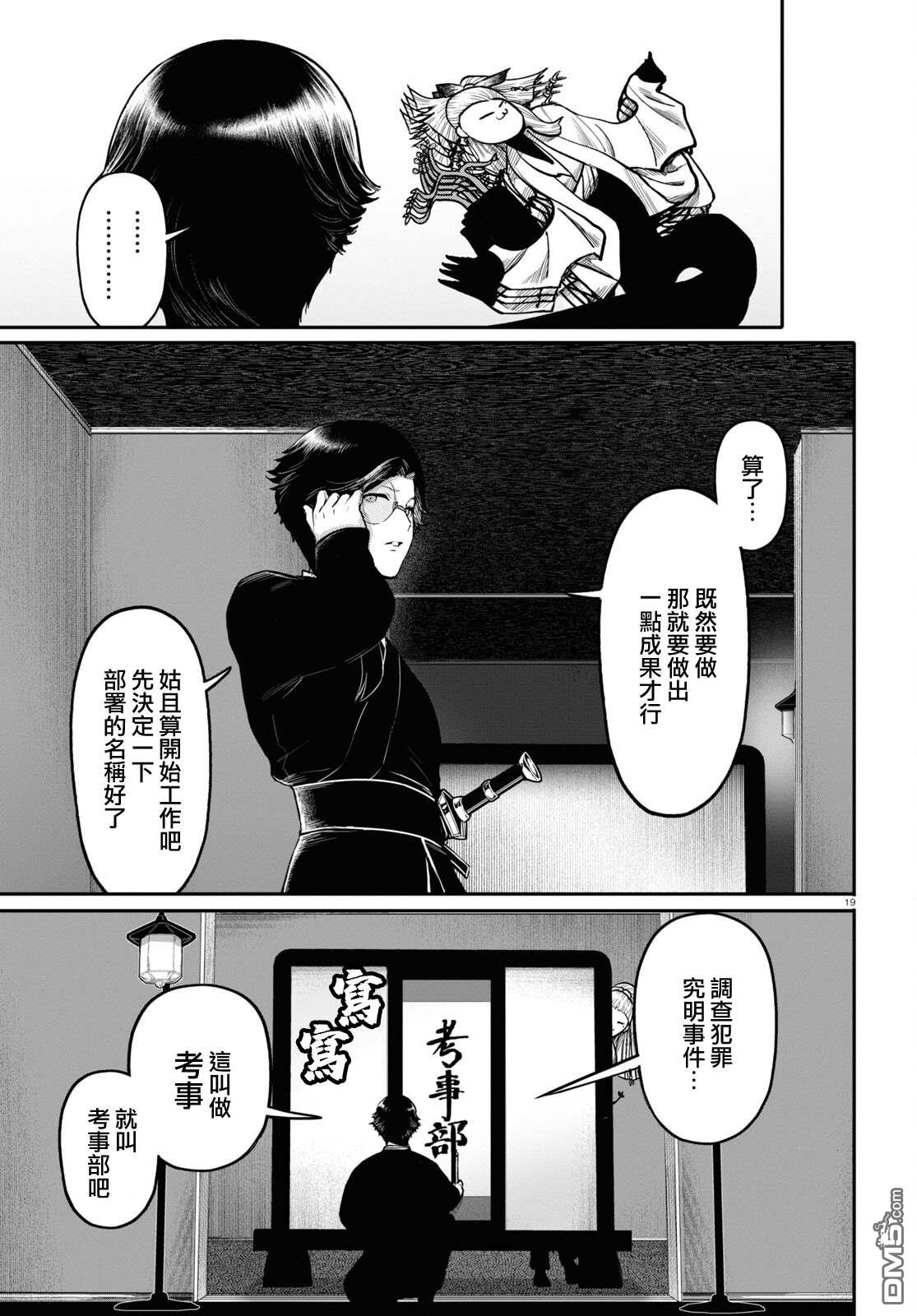千年狐 第43话 第20页