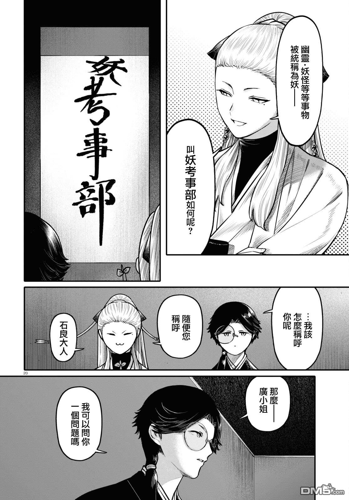 千年狐 第43话 第21页