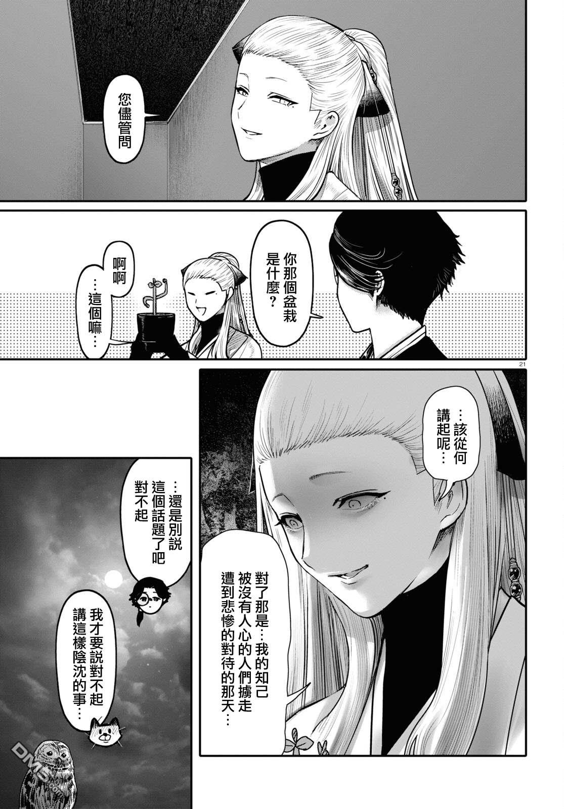 千年狐 第43话 第22页