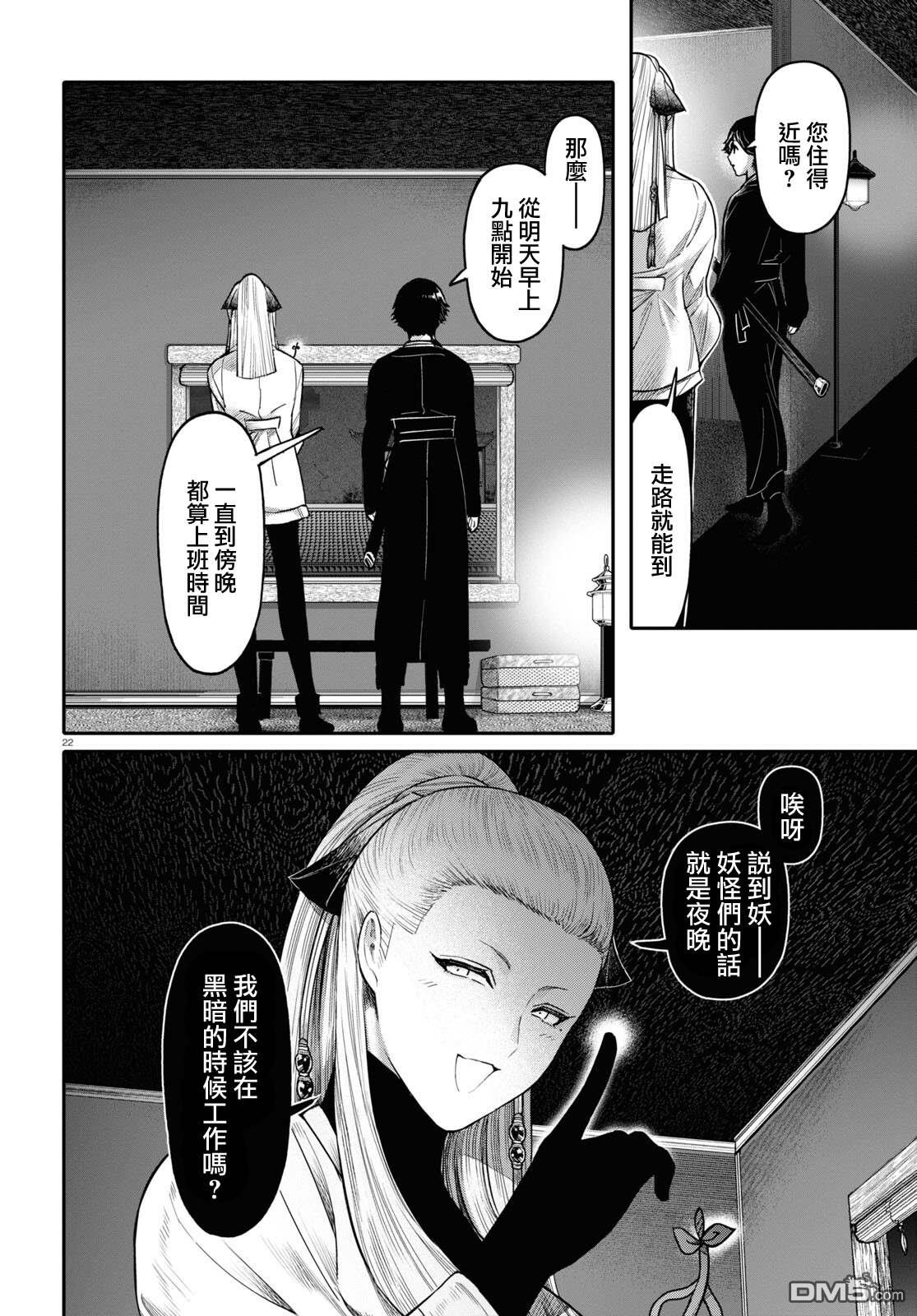 千年狐 第43话 第23页