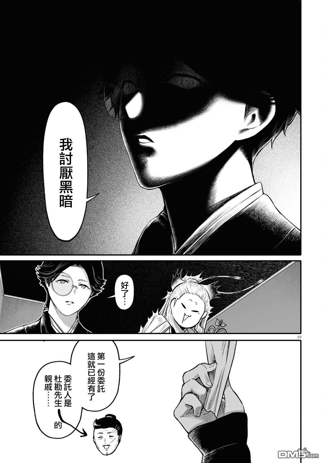 千年狐 第43话 第24页