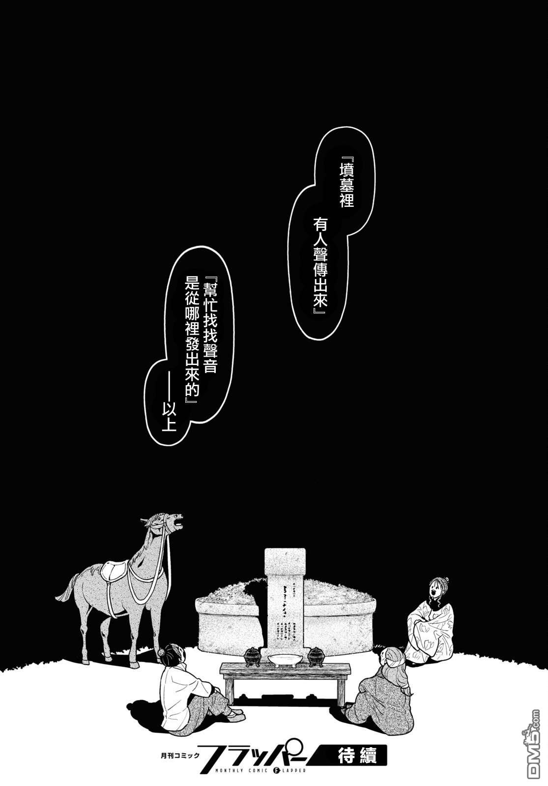 千年狐 第43话 第25页