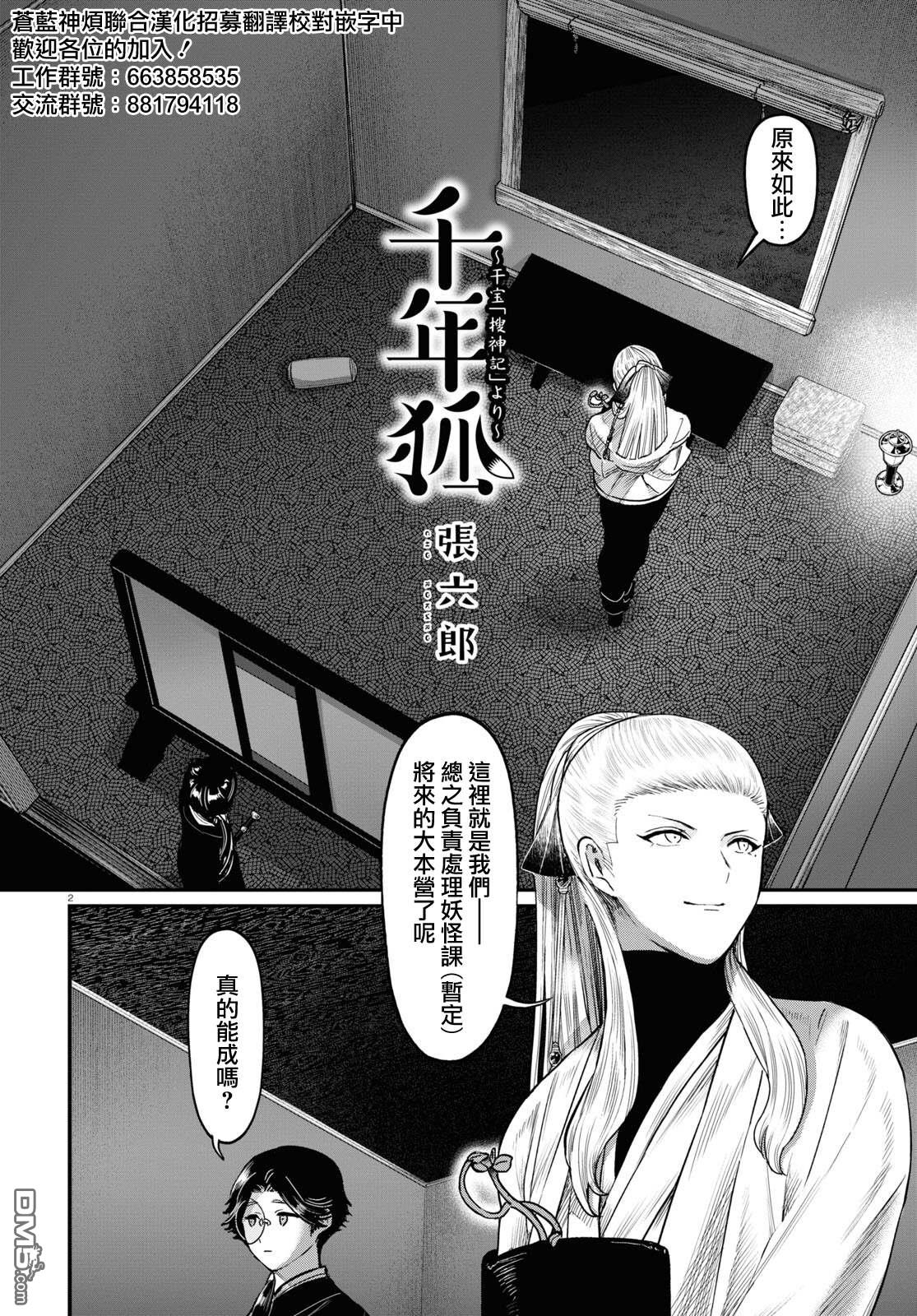千年狐 第43话 第3页