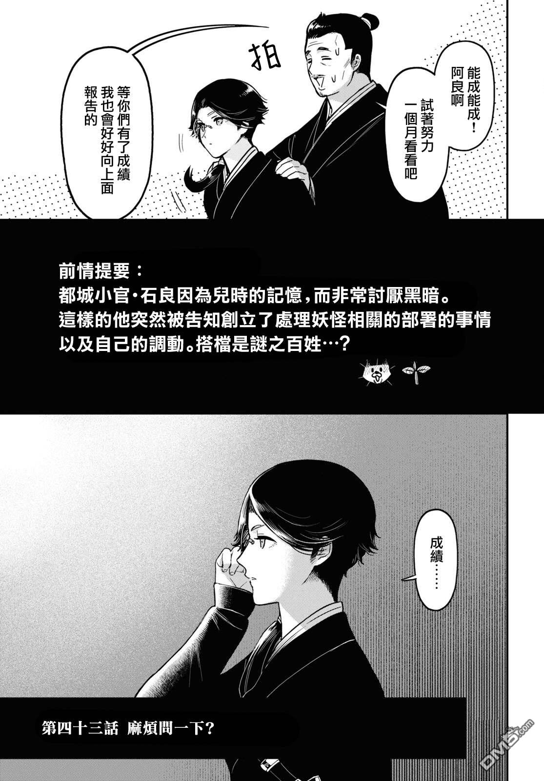 千年狐 第43话 第4页