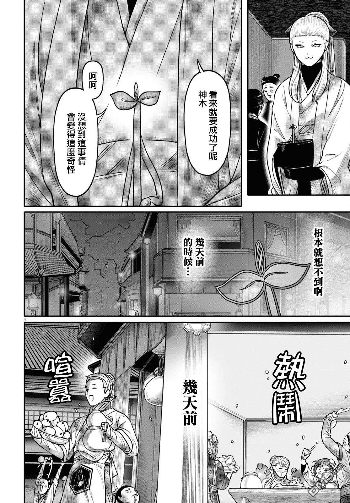千年狐 第43话 第5页