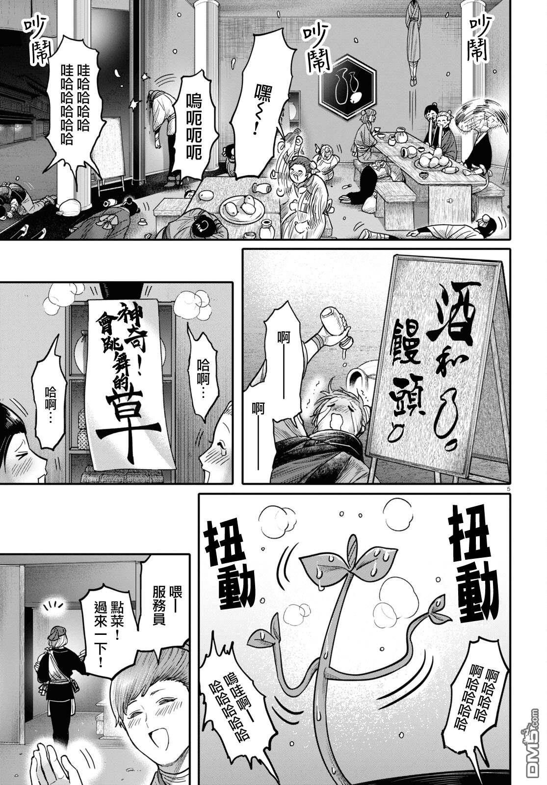 千年狐 第43话 第6页