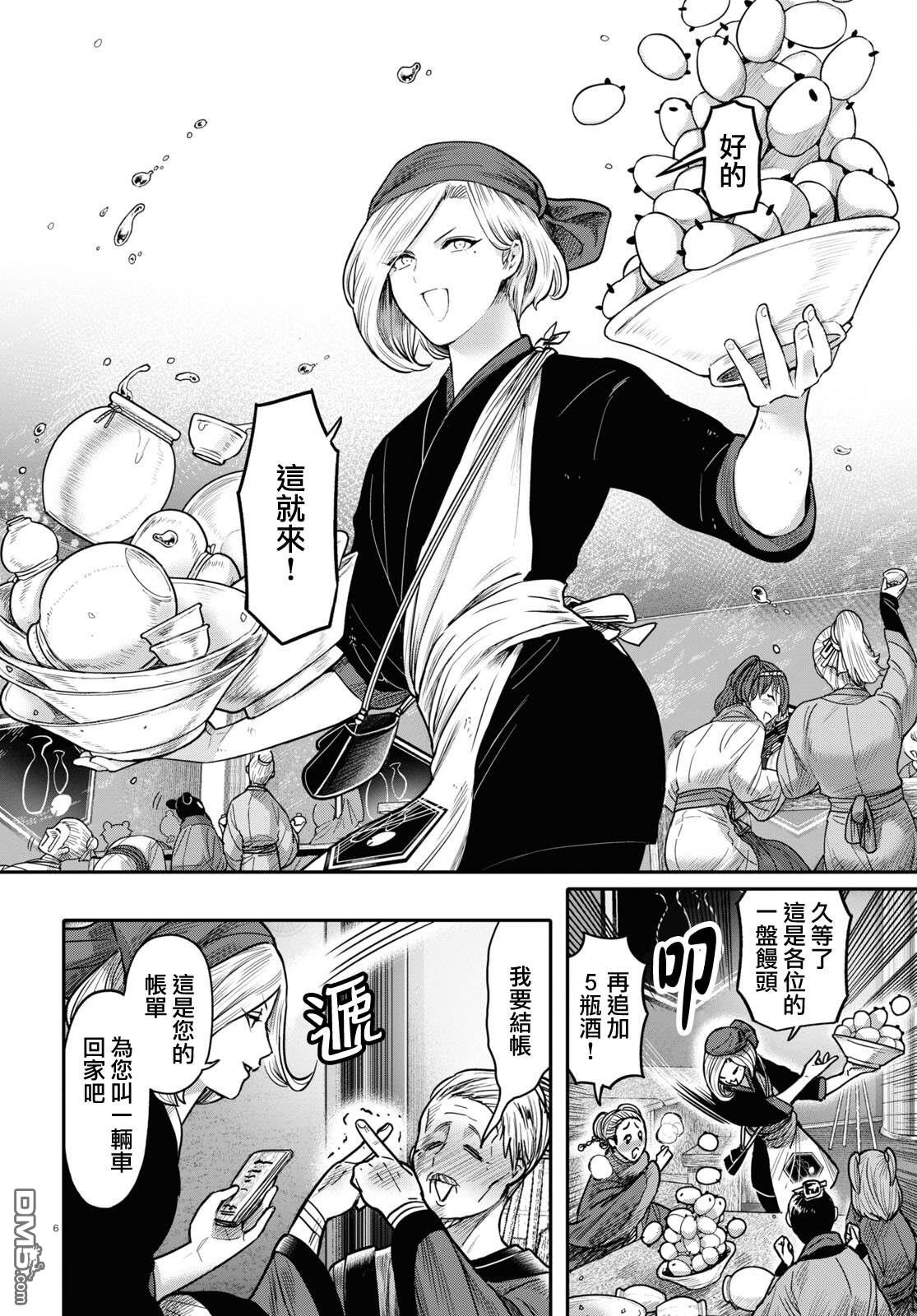 千年狐 第43话 第7页