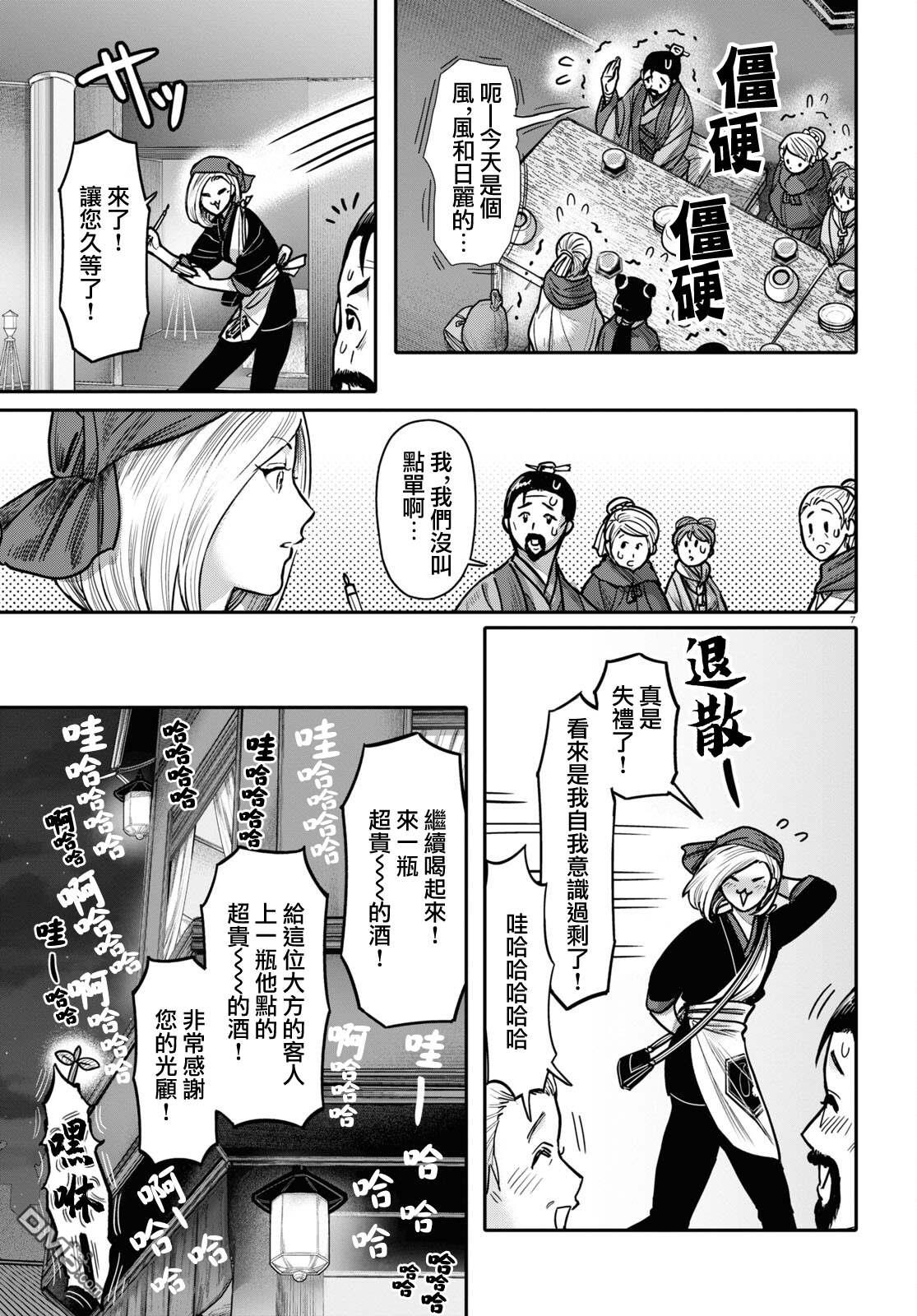 千年狐 第43话 第8页