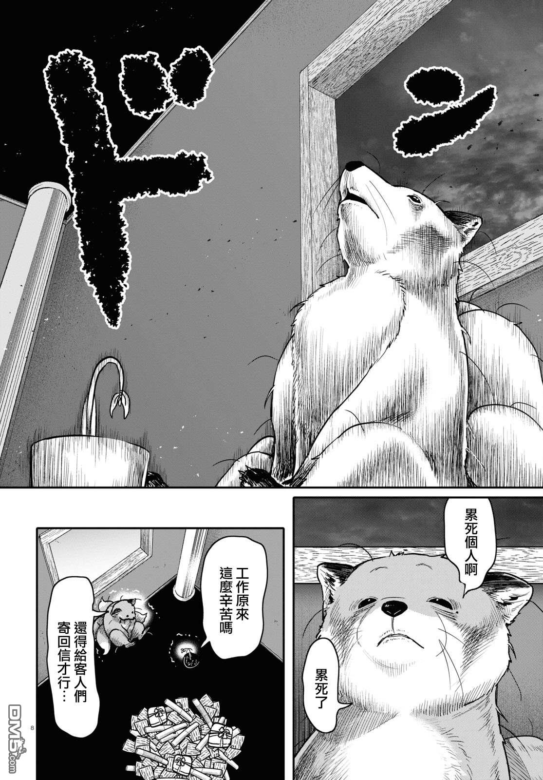 千年狐 第43话 第9页