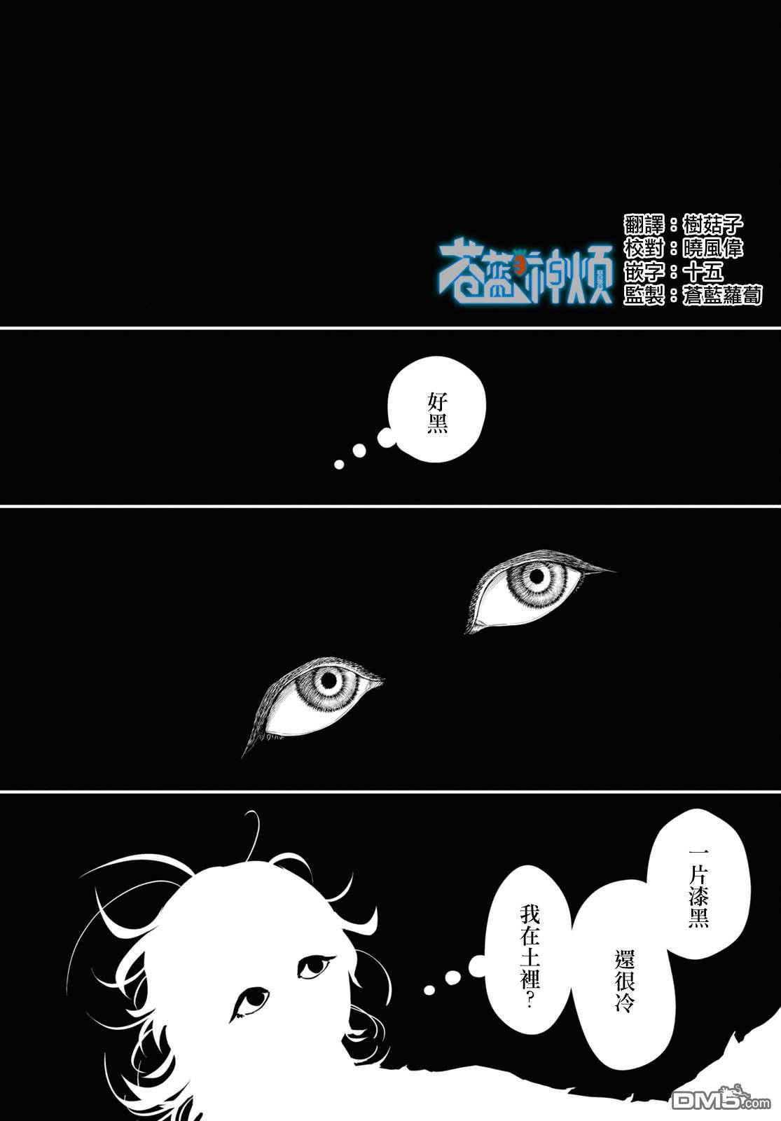 千年狐 第44话 第1页