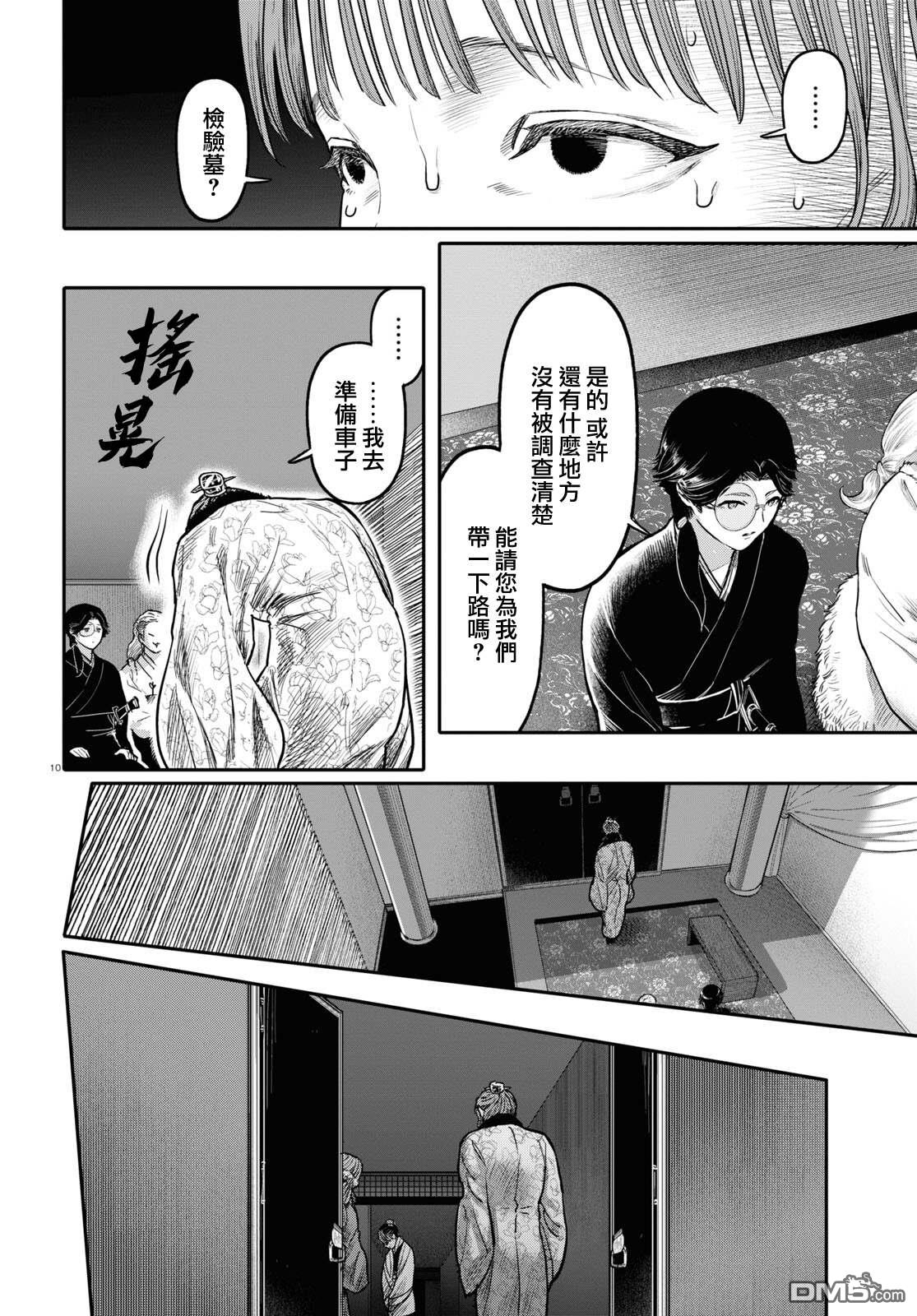 千年狐 第44话 第10页