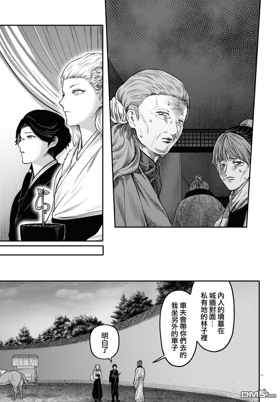 千年狐 第44话 第11页