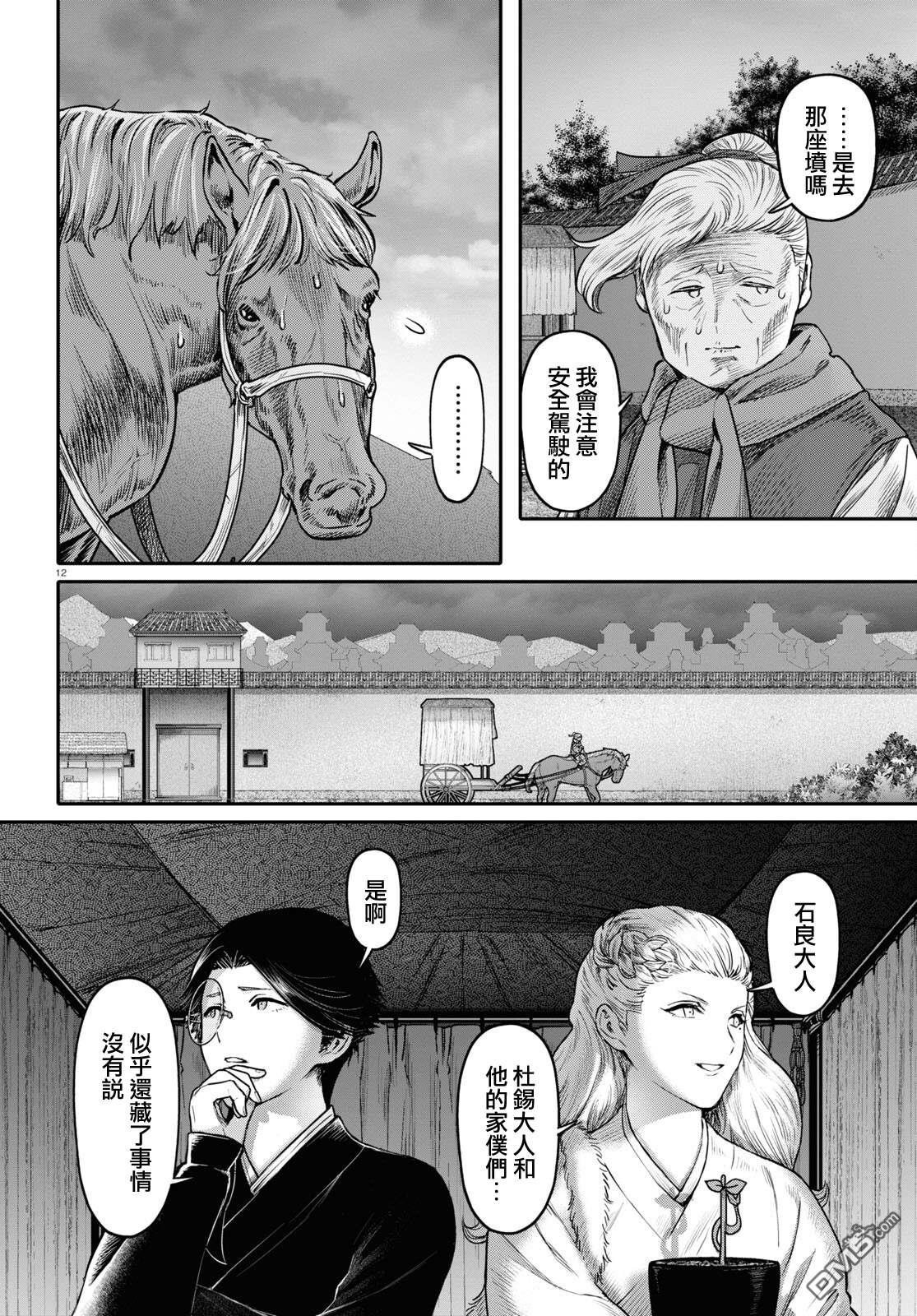 千年狐 第44话 第12页