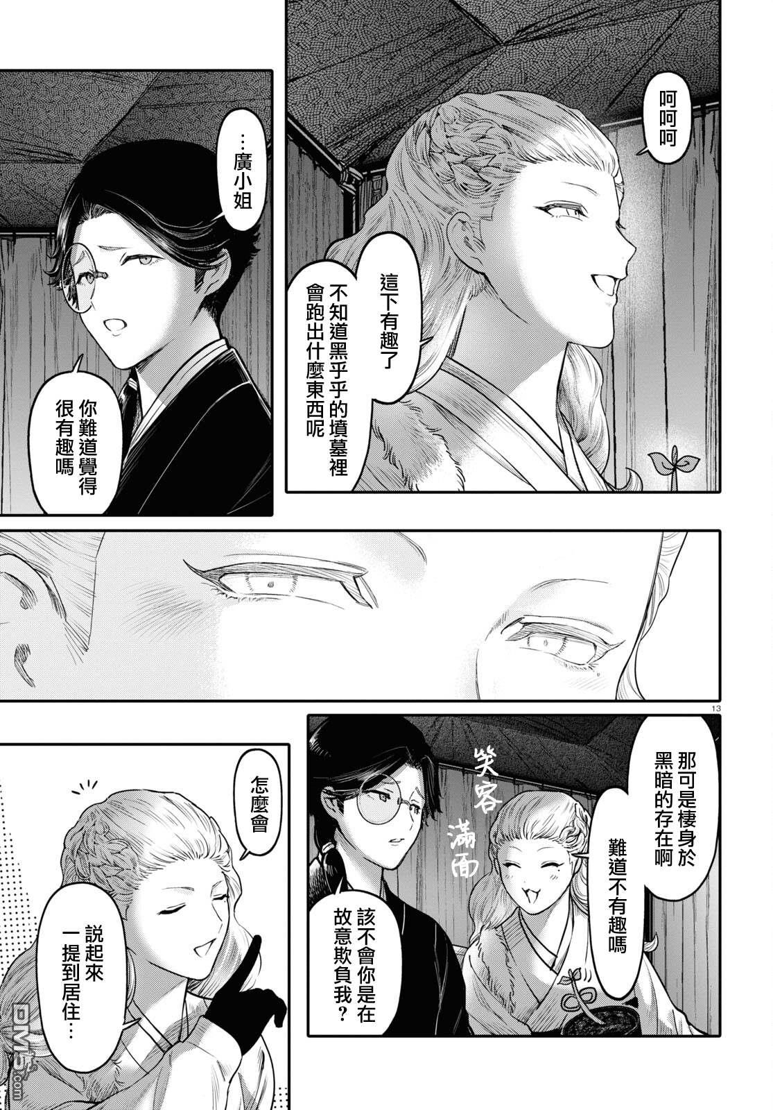 千年狐 第44话 第13页