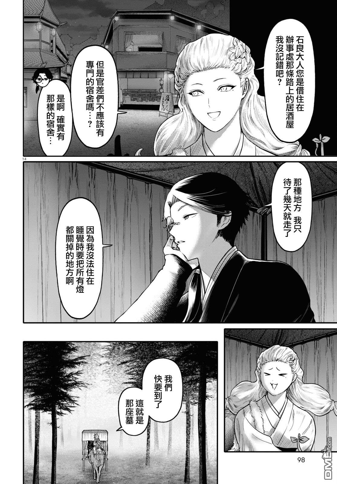 千年狐 第44话 第14页