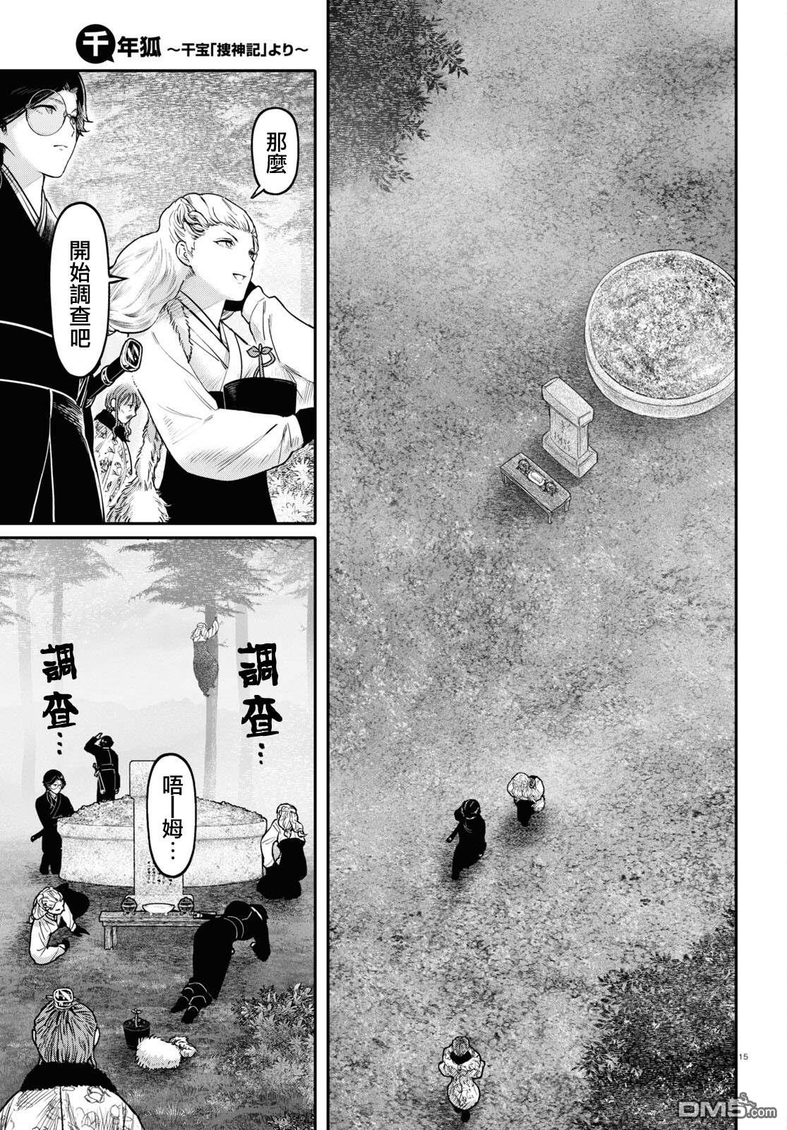 千年狐 第44话 第15页