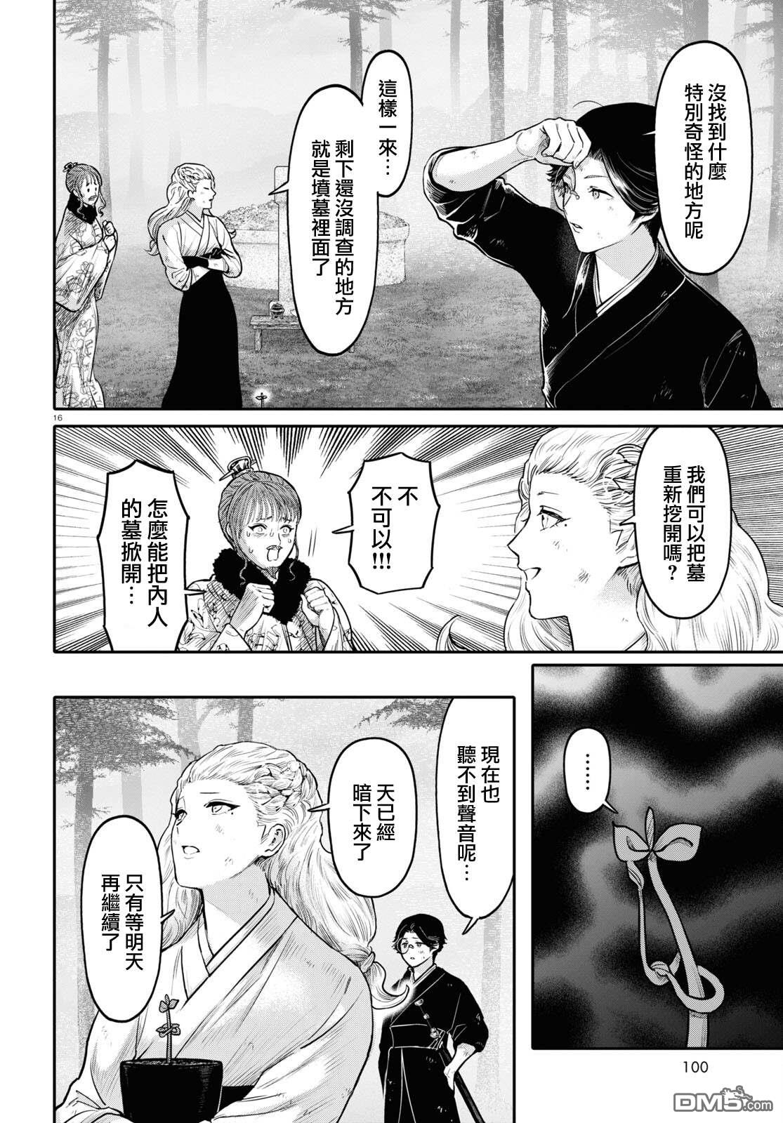 千年狐 第44话 第16页
