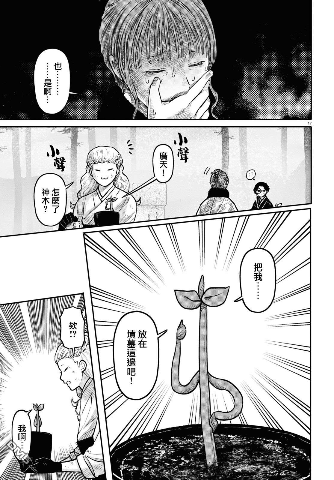 千年狐 第44话 第17页