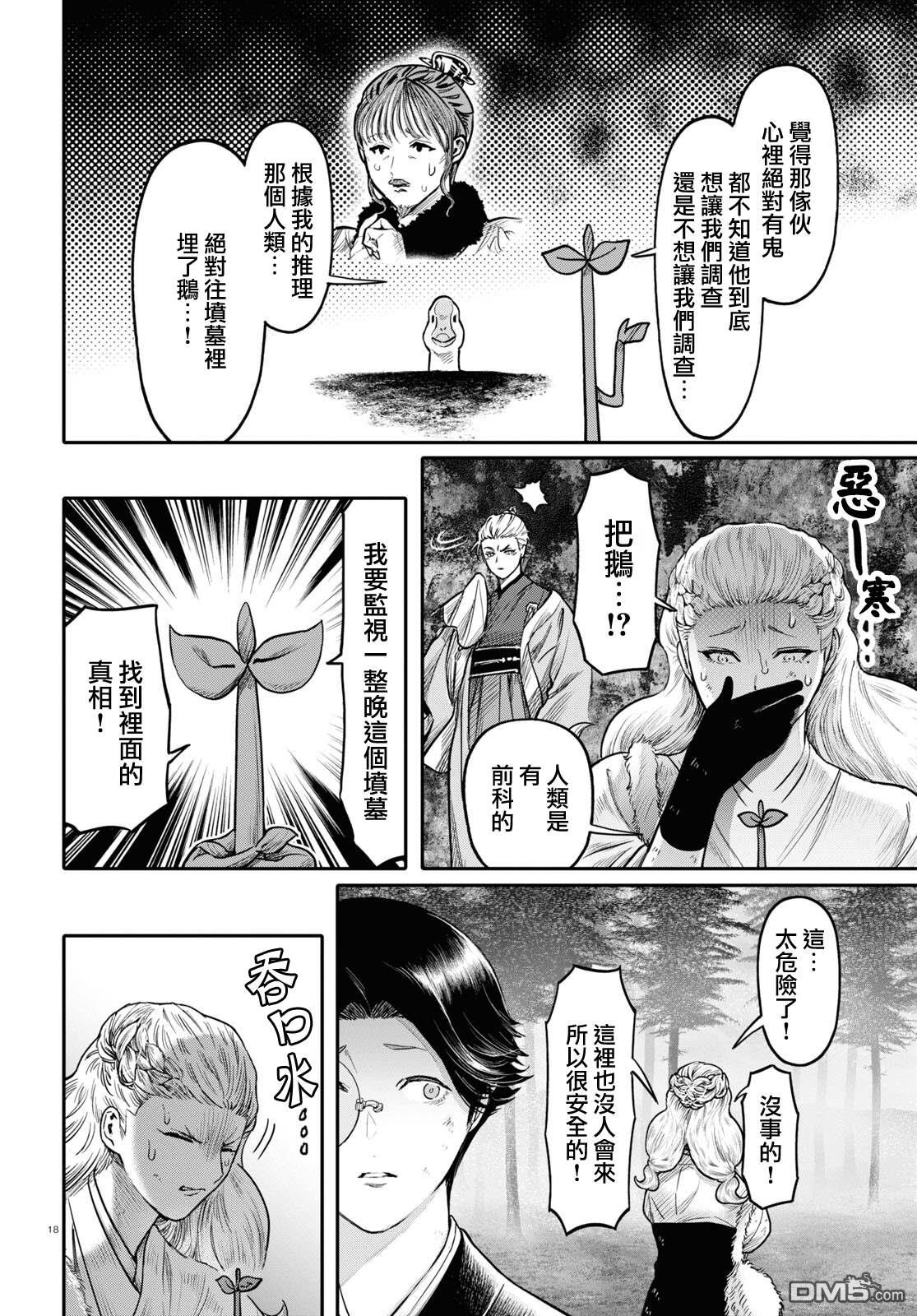 千年狐 第44话 第18页