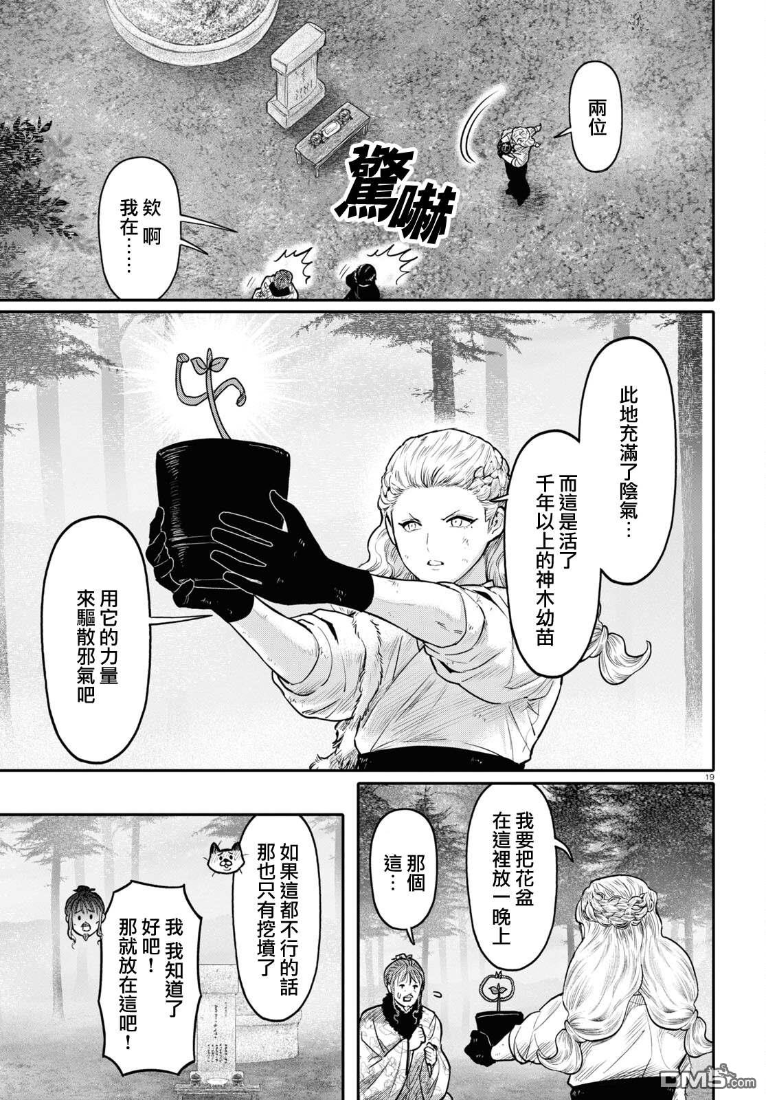 千年狐 第44话 第19页