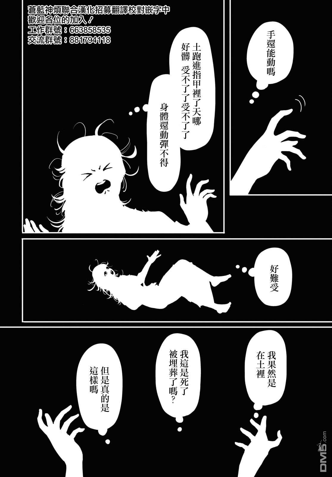 千年狐 第44话 第2页