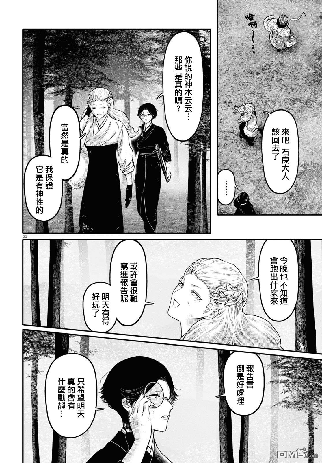 千年狐 第44话 第20页