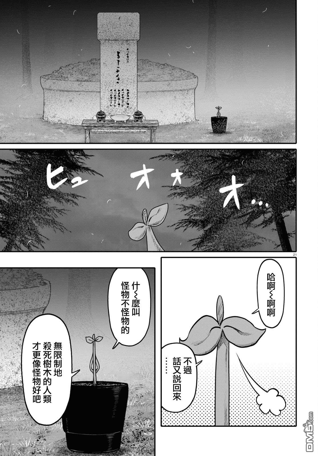 千年狐 第44话 第21页