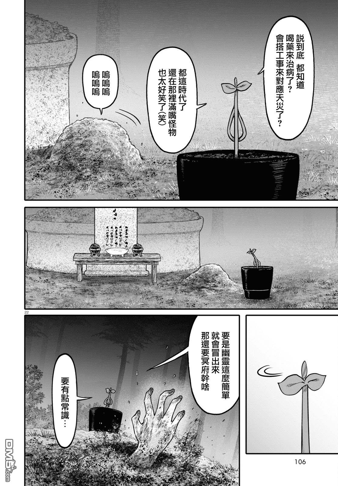 千年狐 第44话 第22页