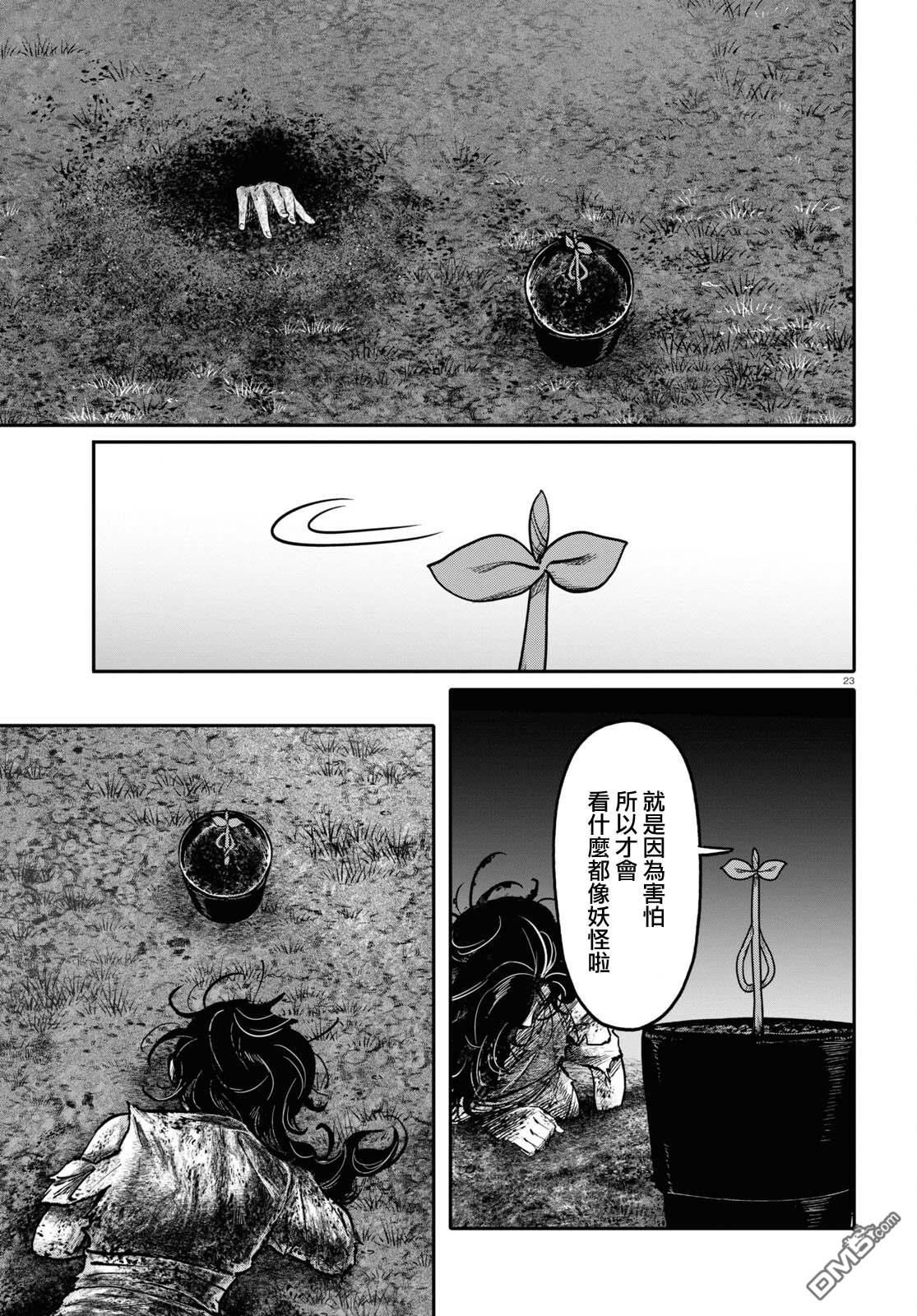 千年狐 第44话 第23页