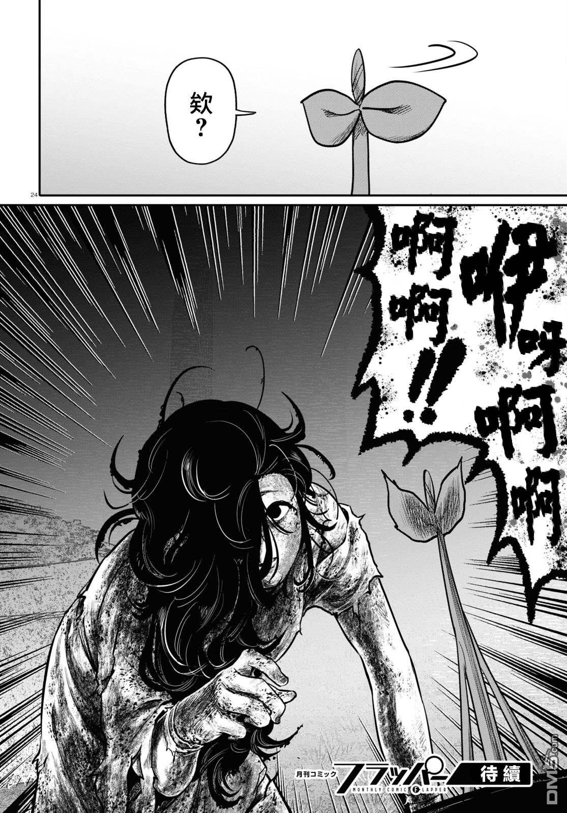 千年狐 第44话 第24页
