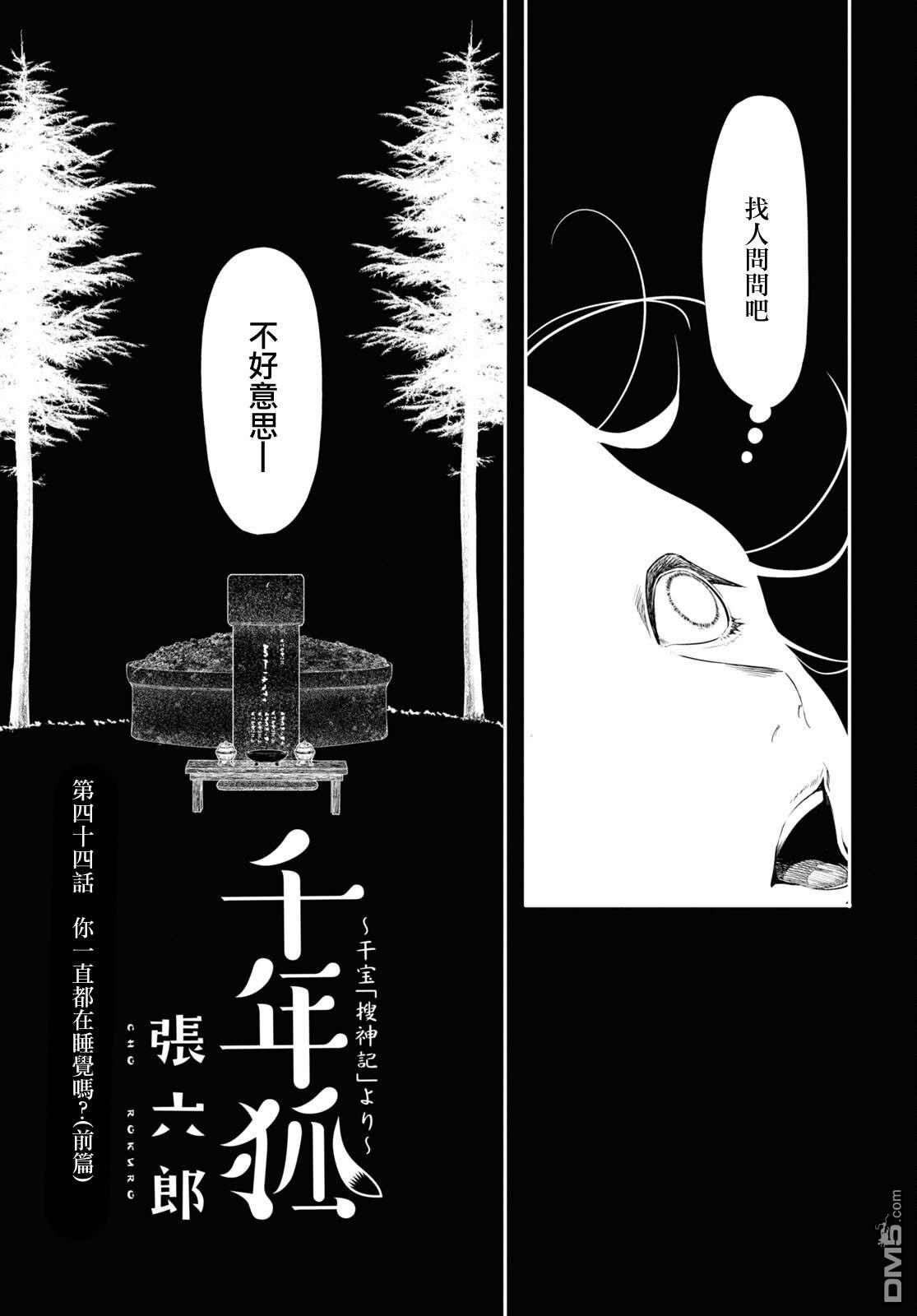 千年狐 第44话 第3页