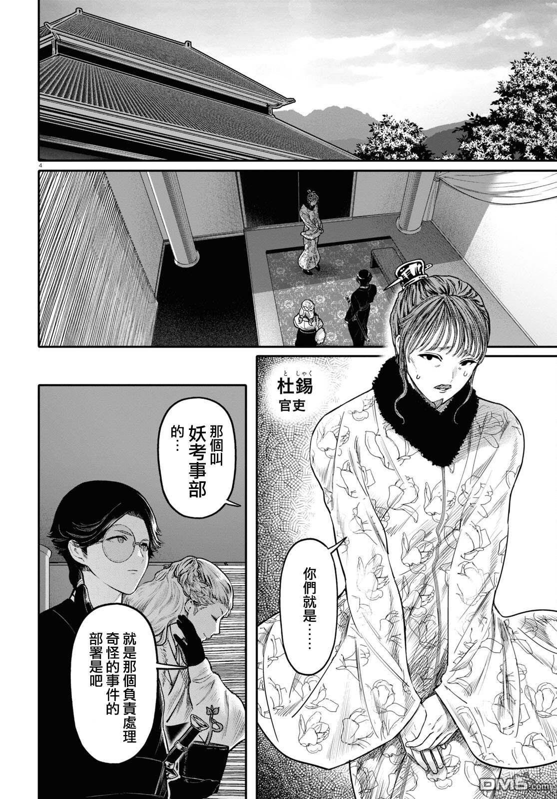 千年狐 第44话 第4页