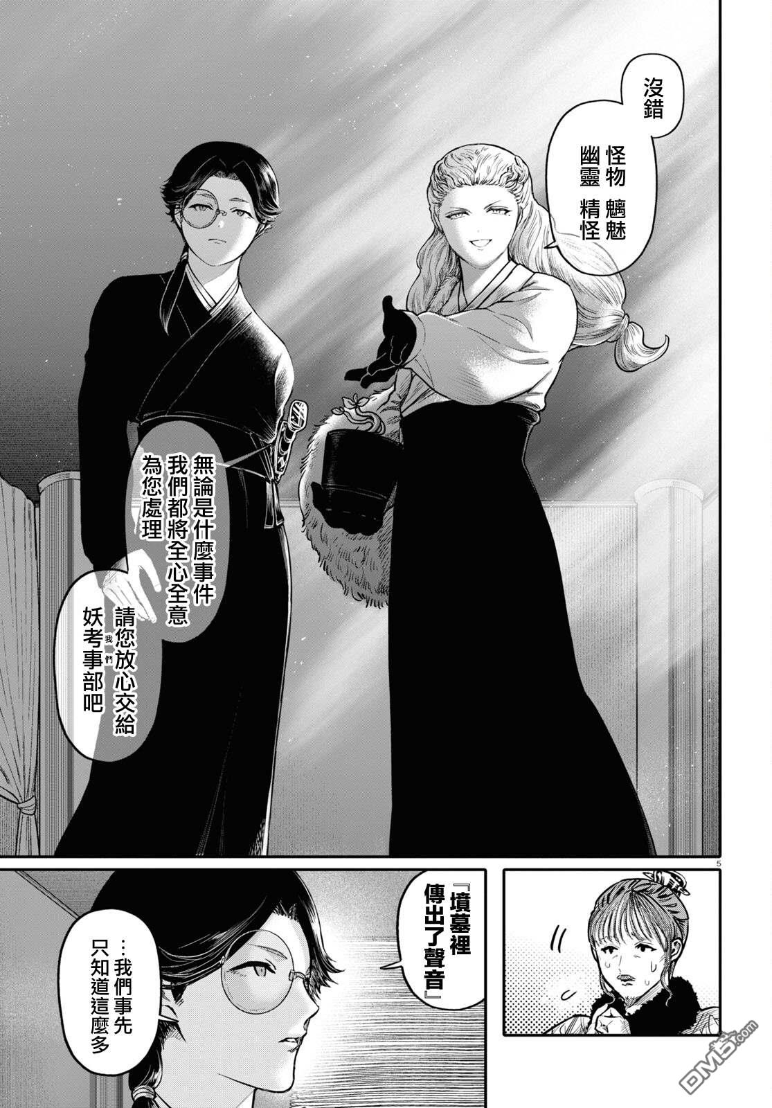 千年狐 第44话 第5页