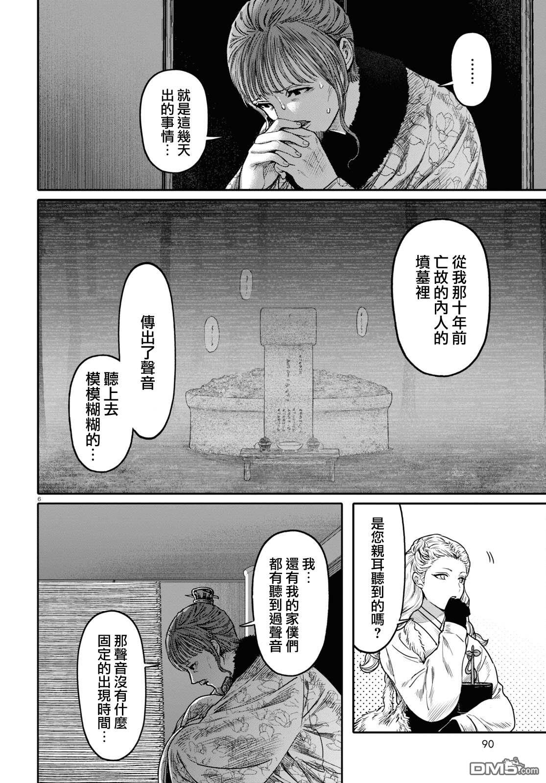 千年狐 第44话 第6页