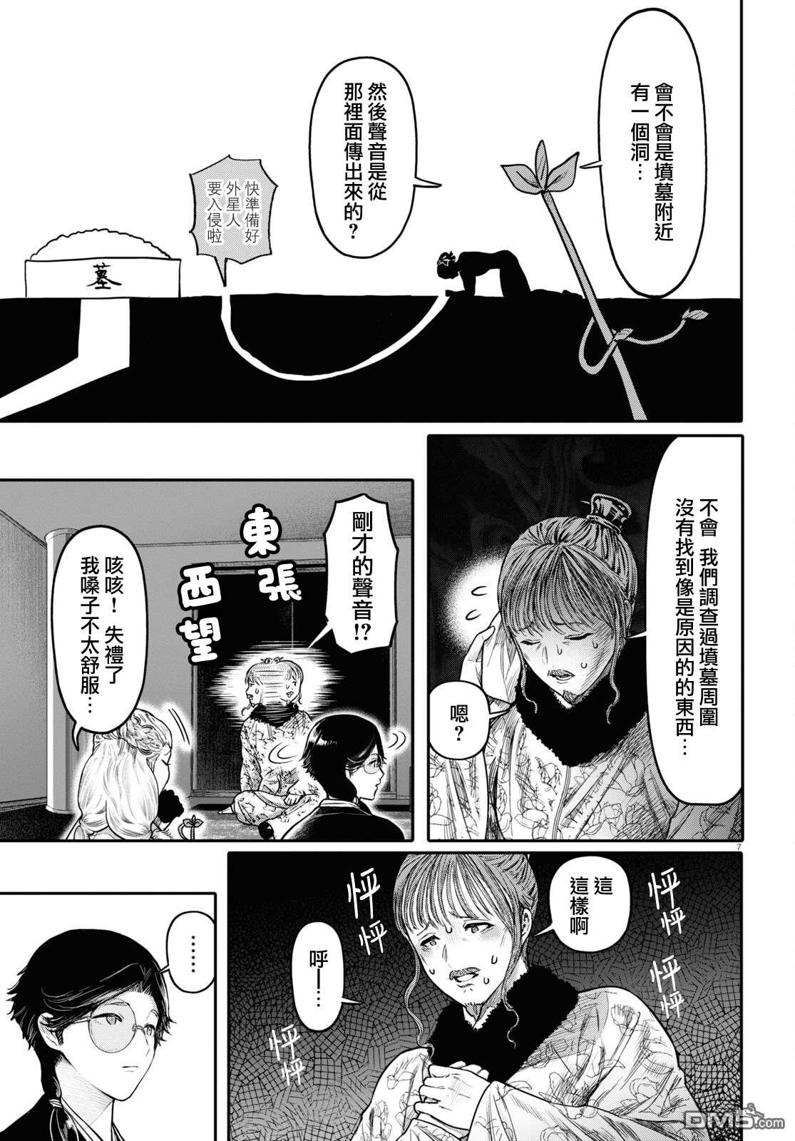 千年狐 第44话 第7页